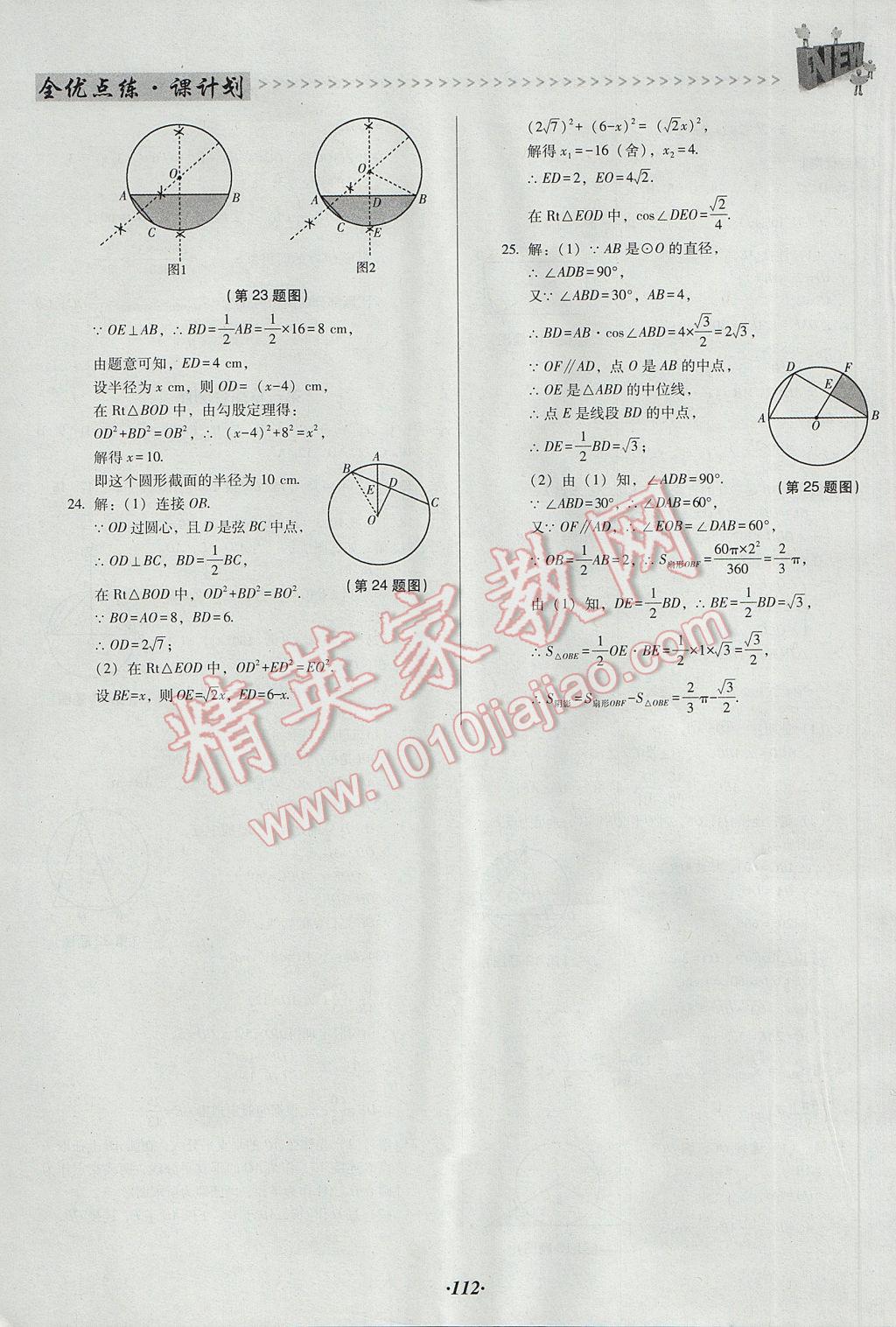 2017年全优点练课计划九年级数学下册北师大版 参考答案第24页