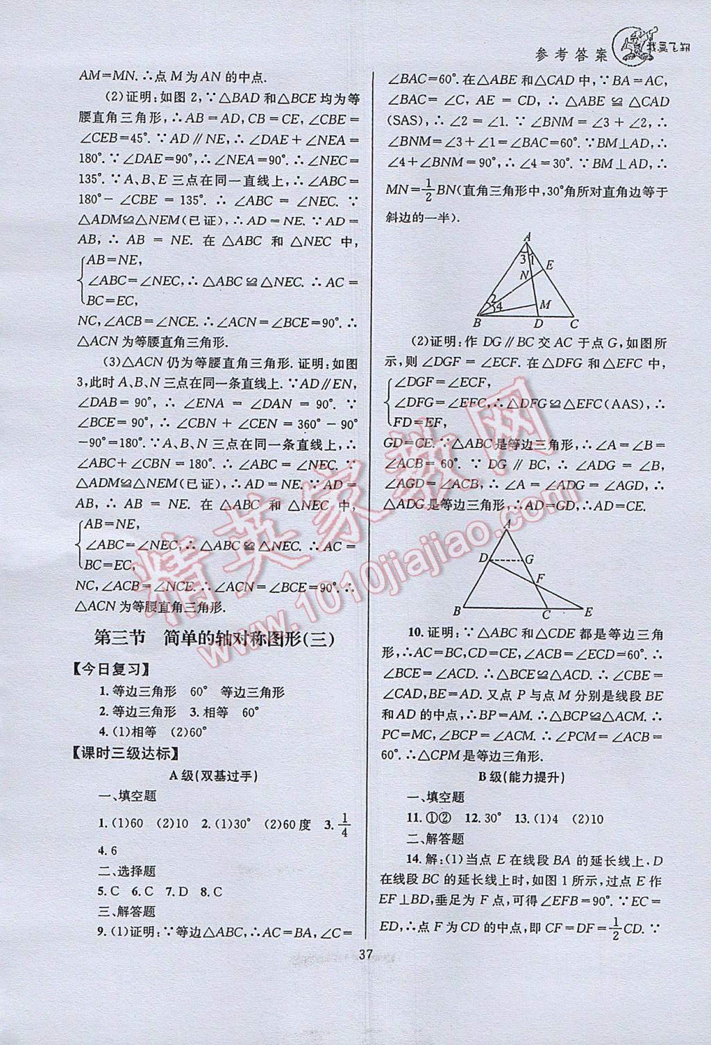 2017年天府前沿课时三级达标七年级数学下册北师大版 参考答案第37页