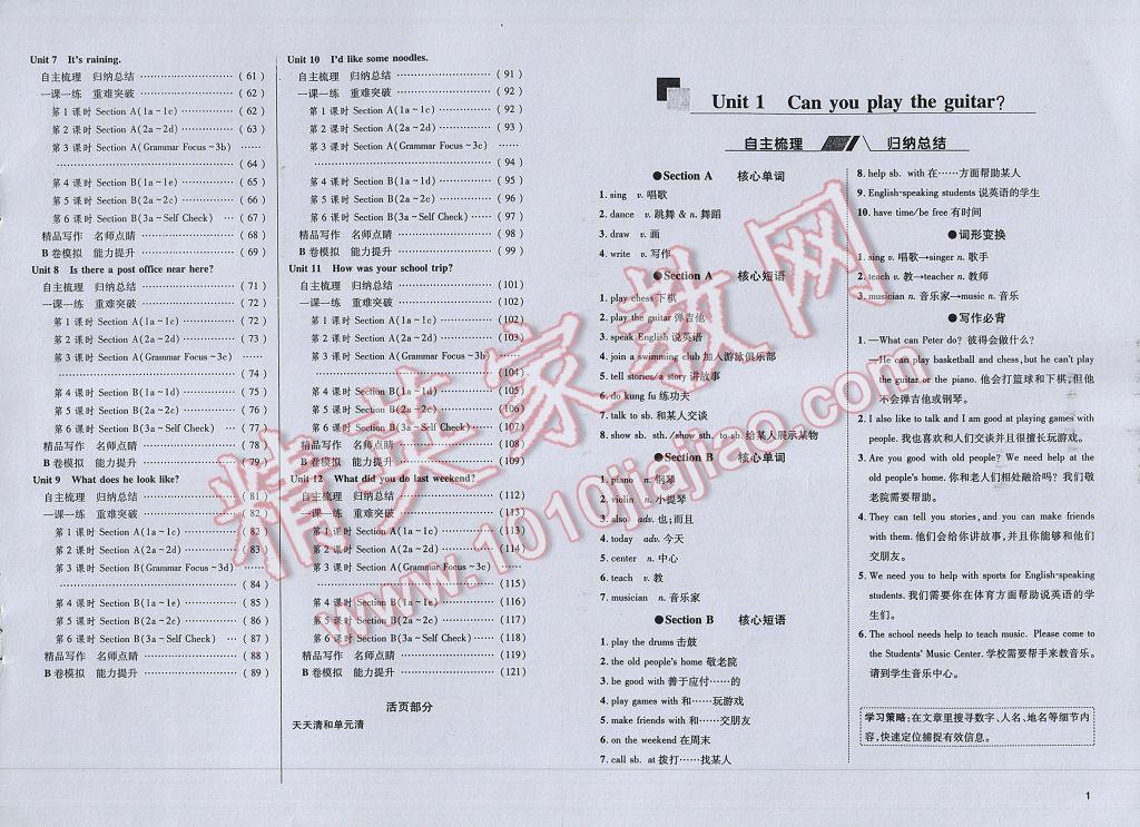 2017年蓉城學(xué)堂課課練七年級(jí)英語下冊(cè) 參考答案第3頁