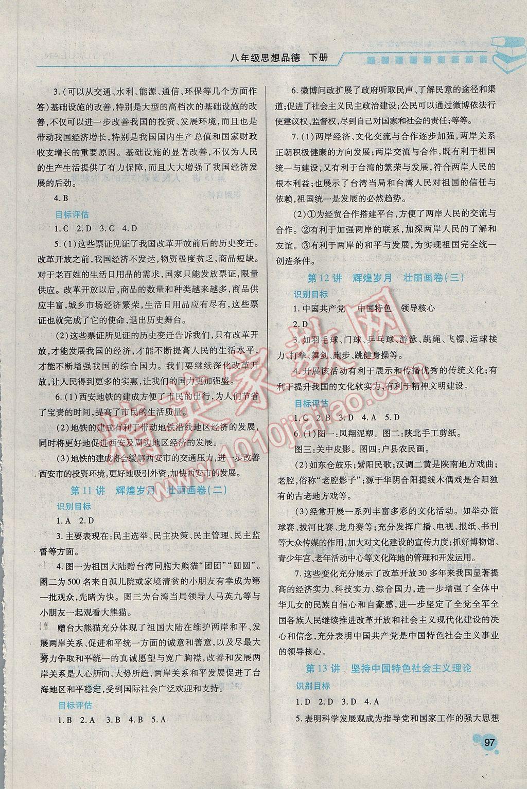 2017年績優(yōu)學(xué)案八年級思想品德下冊陜?nèi)税?nbsp;參考答案第4頁