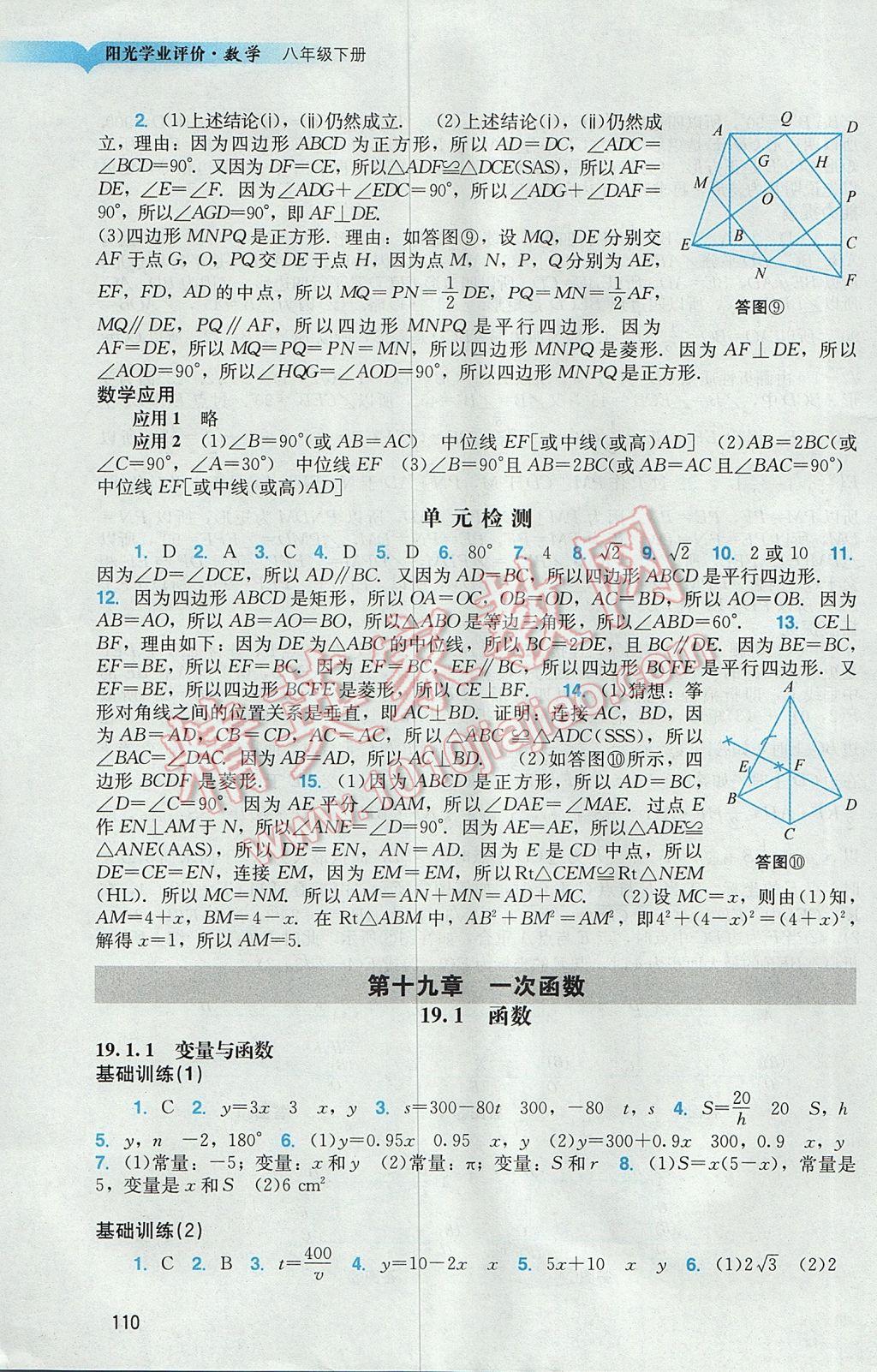 2017年陽光學業(yè)評價八年級數(shù)學下冊人教版 參考答案第7頁