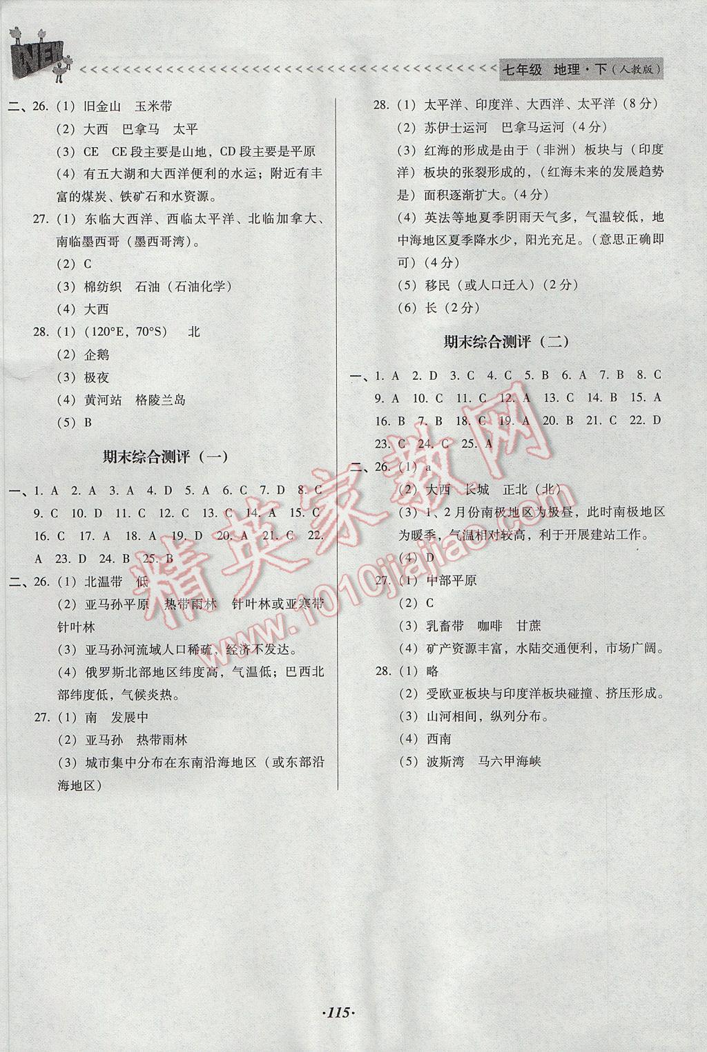 2017年全优点练课计划七年级地理下册人教版 参考答案第11页