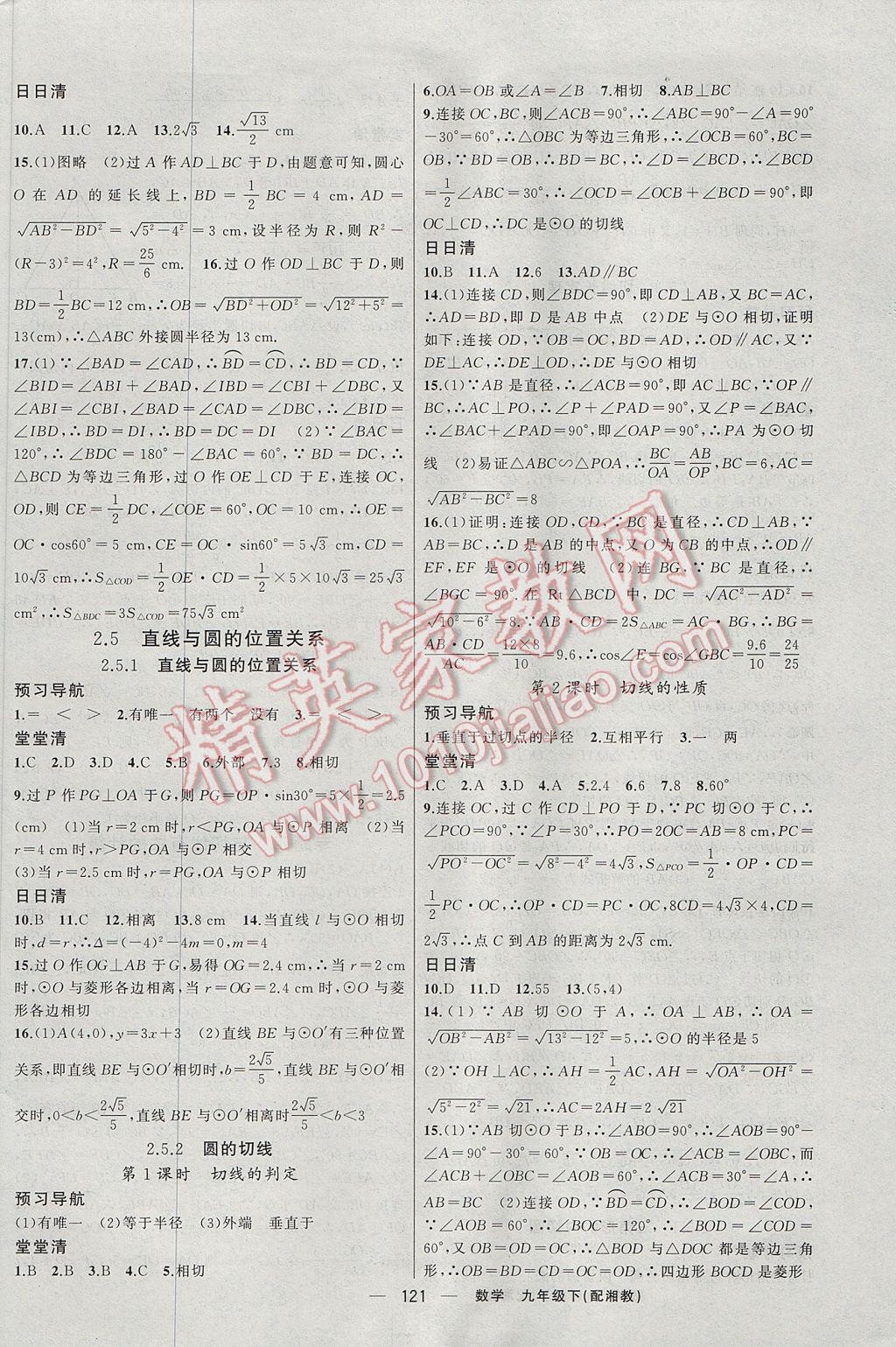 2017年四清导航九年级数学下册湘教版 参考答案第6页