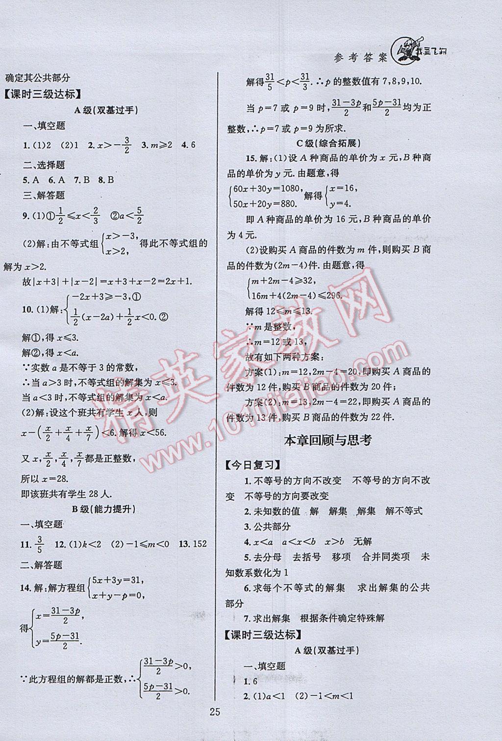 2017年天府前沿課時(shí)三級達(dá)標(biāo)八年級數(shù)學(xué)下冊北師大版 參考答案第25頁