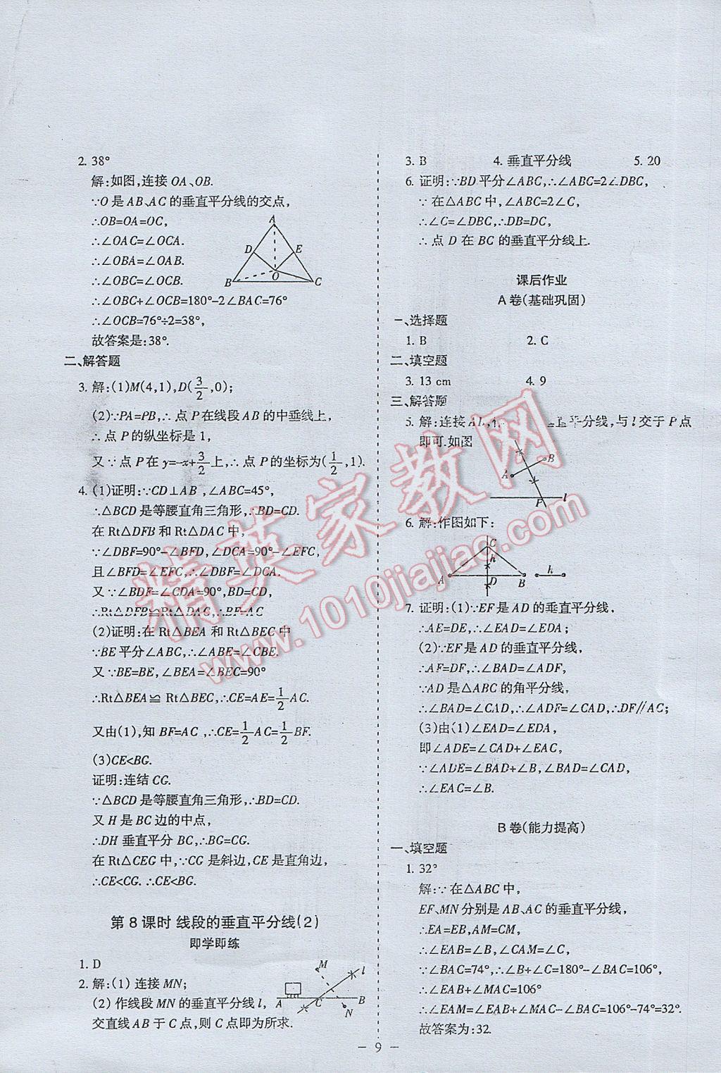 2017年蓉城課堂給力A加八年級數(shù)學(xué)下冊北師大版 參考答案第7頁