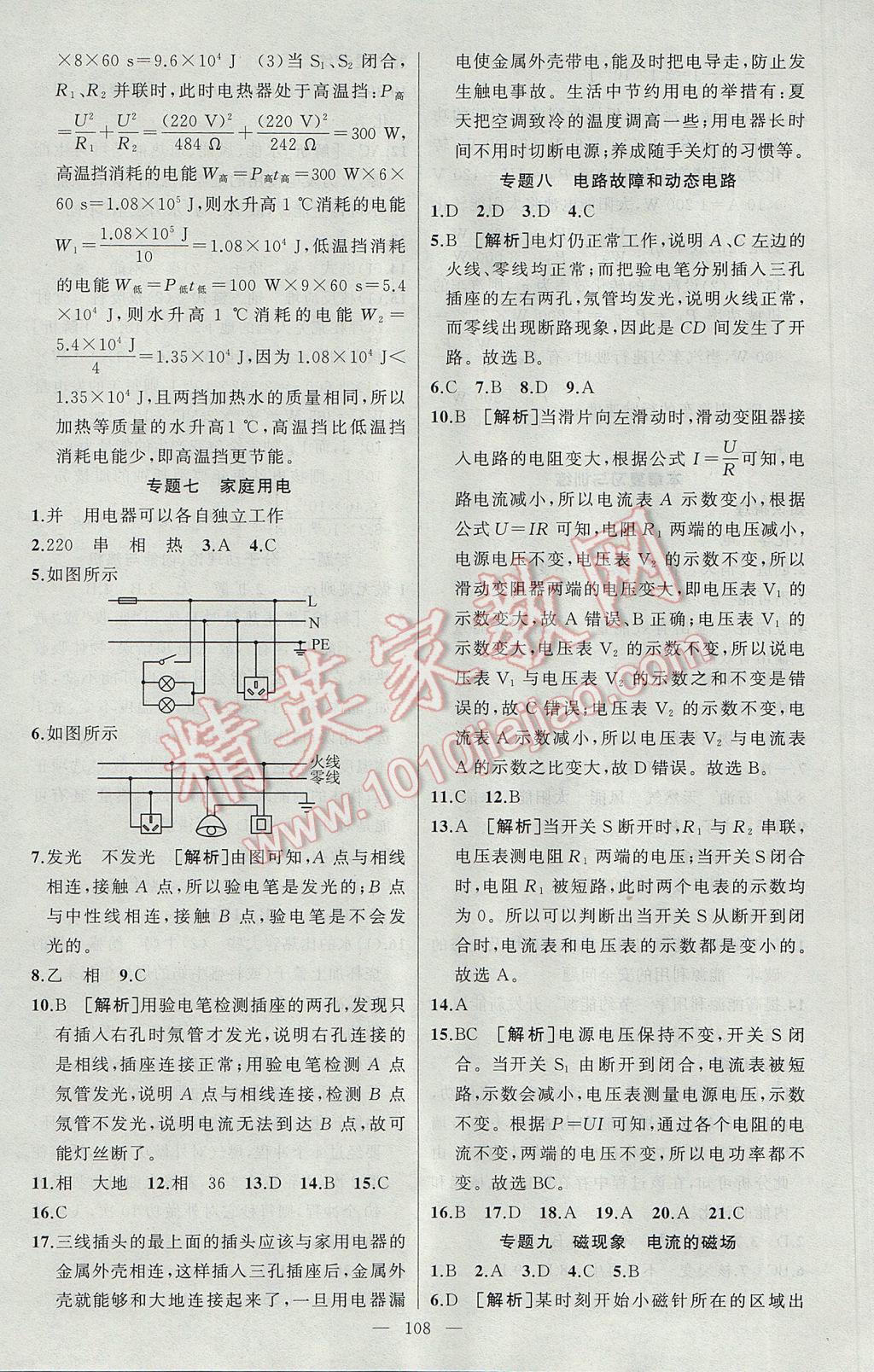 2017年黃岡金牌之路練闖考九年級物理下冊教科版 參考答案第12頁