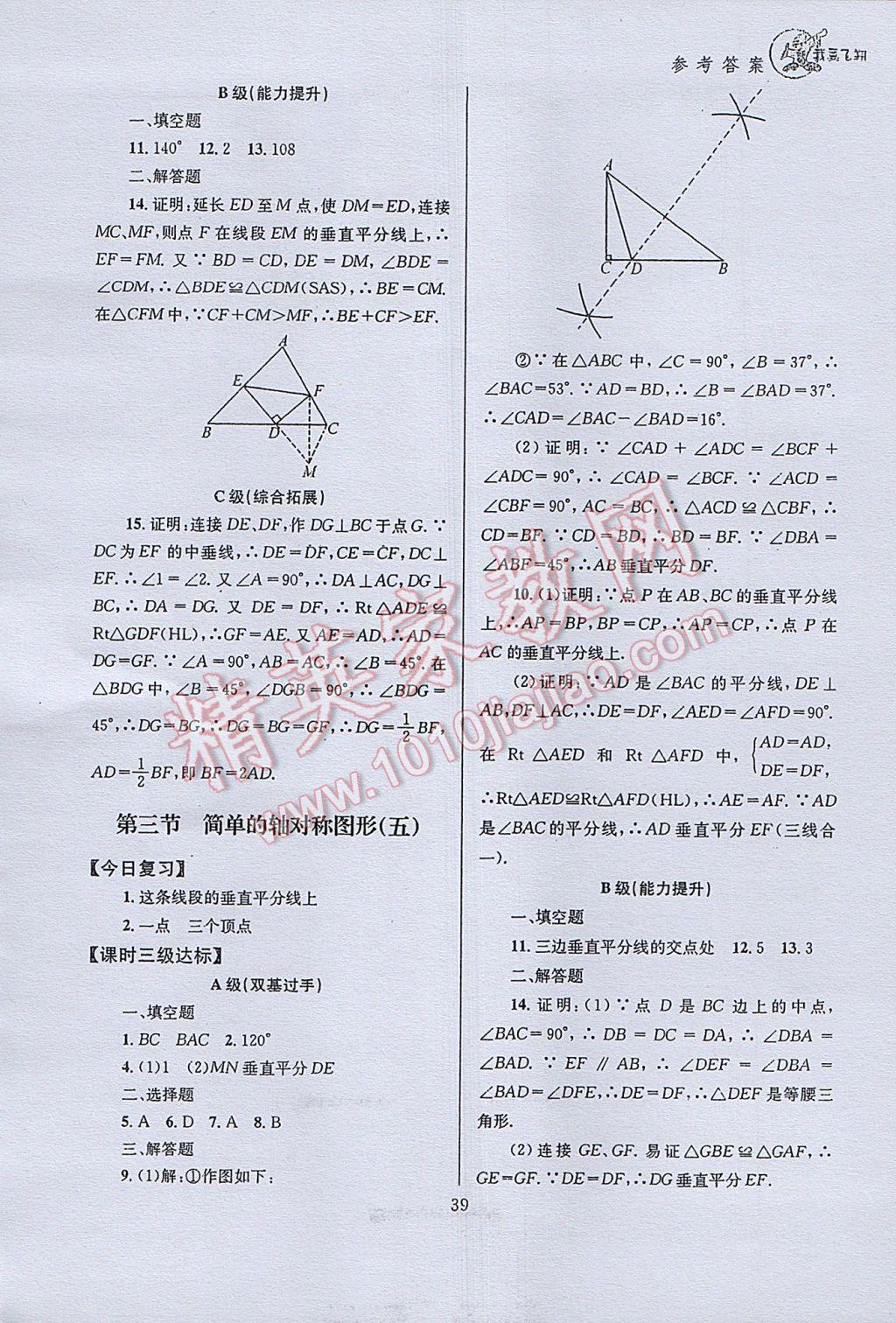 2017年天府前沿课时三级达标七年级数学下册北师大版 参考答案第39页