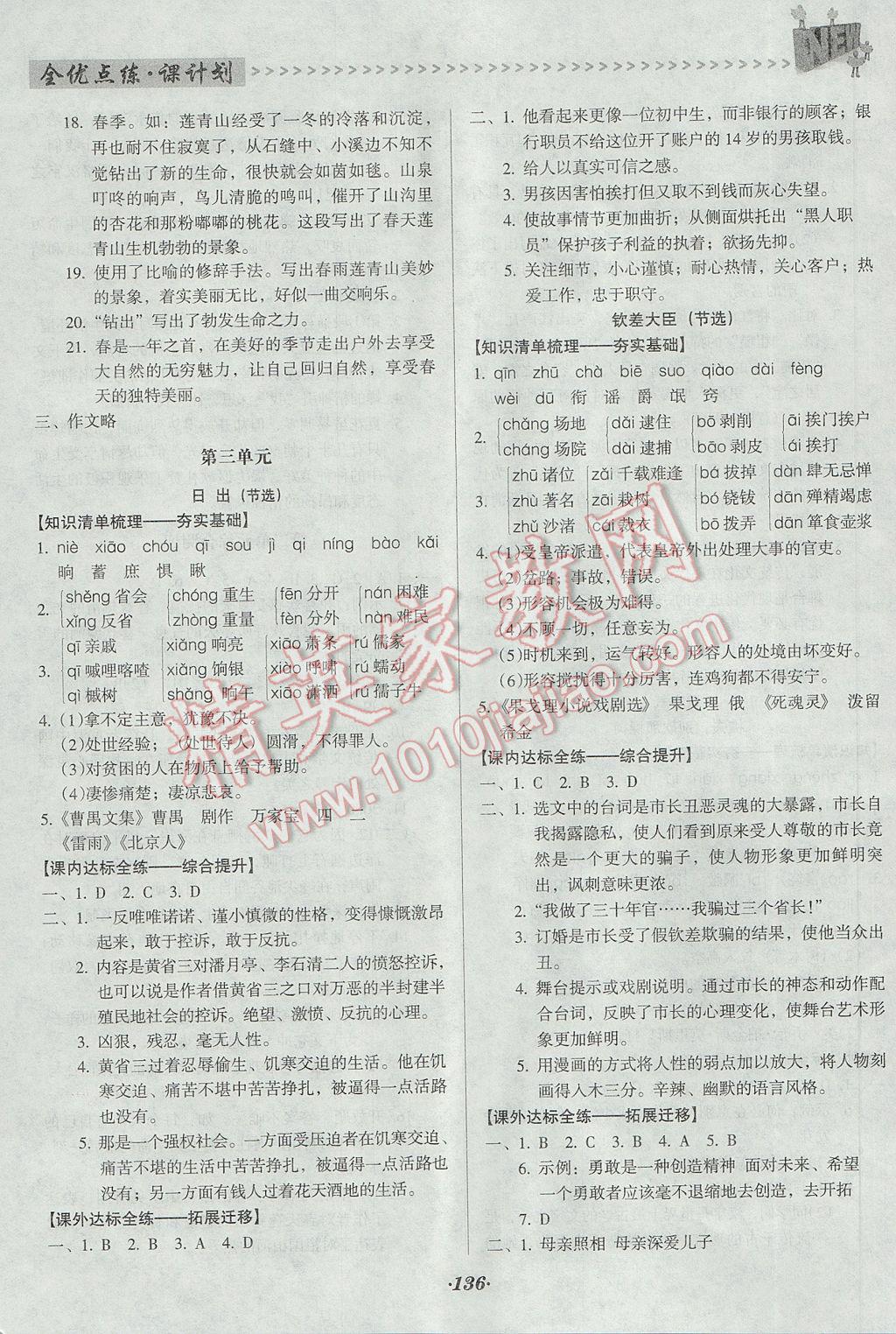 2017年全优点练课计划八年级语文下册语文版 参考答案第5页