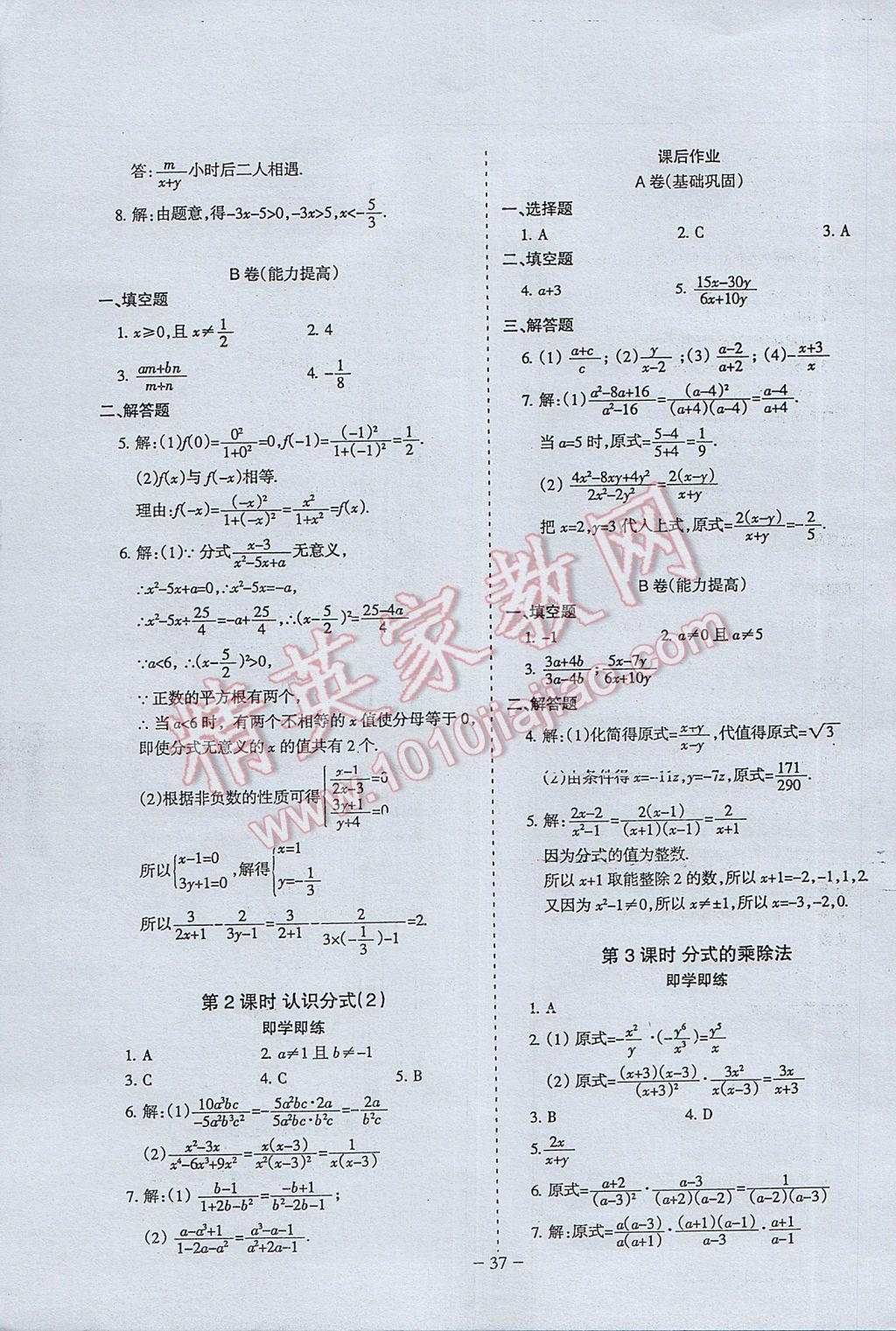 2017年蓉城课堂给力A加八年级数学下册北师大版 参考答案第35页