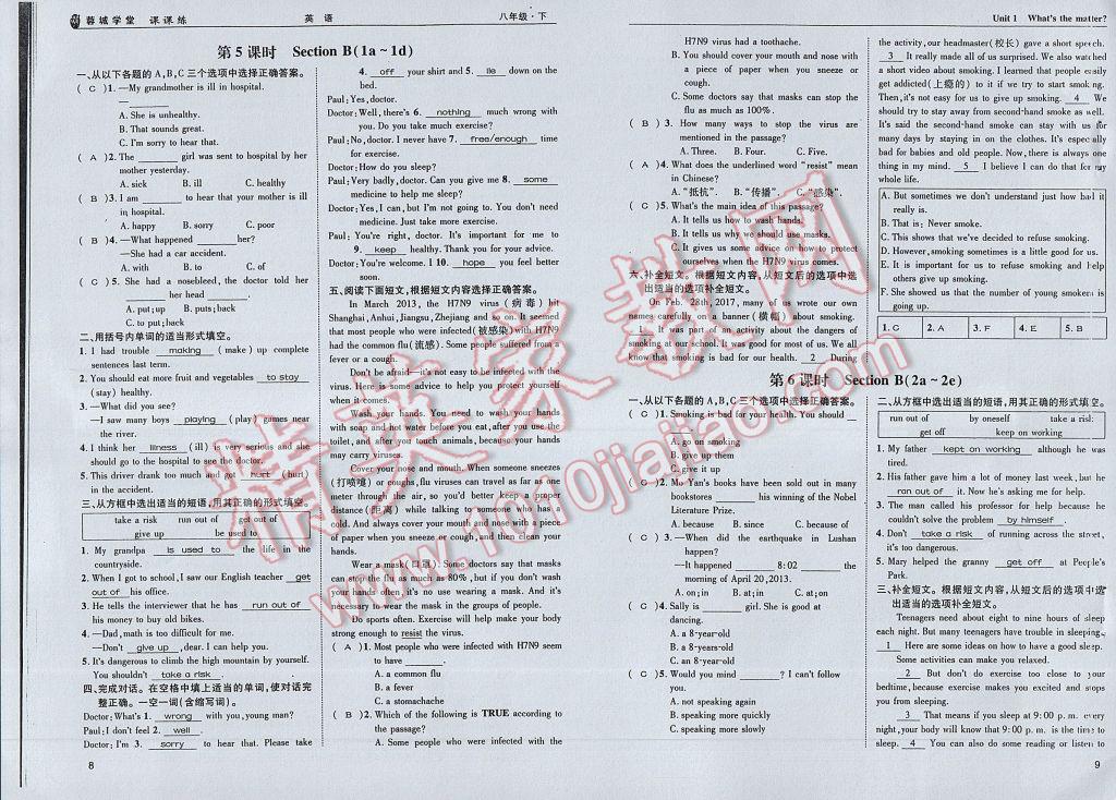 2017年蓉城学堂课课练八年级英语下册 参考答案第7页