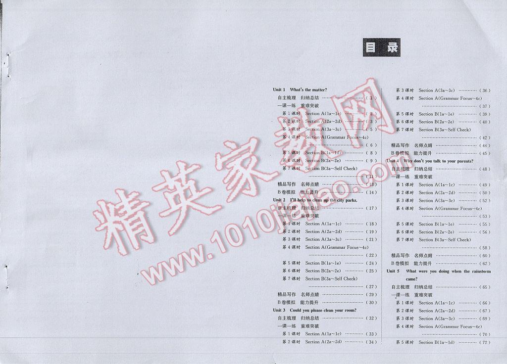 2017年蓉城学堂课课练八年级英语下册 参考答案第2页