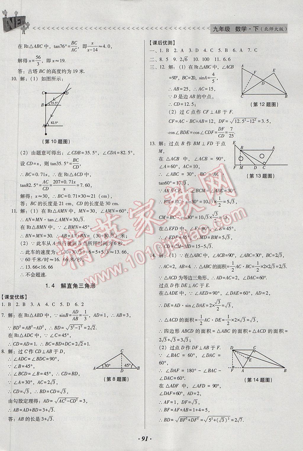 2017年全優(yōu)點(diǎn)練課計(jì)劃九年級(jí)數(shù)學(xué)下冊(cè)北師大版 參考答案第3頁(yè)