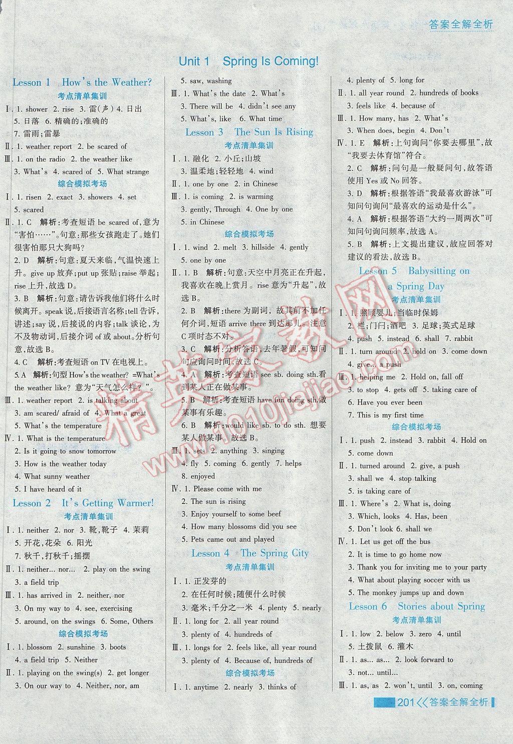 2017年考點(diǎn)集訓(xùn)與滿分備考八年級英語下冊冀教版 參考答案第1頁