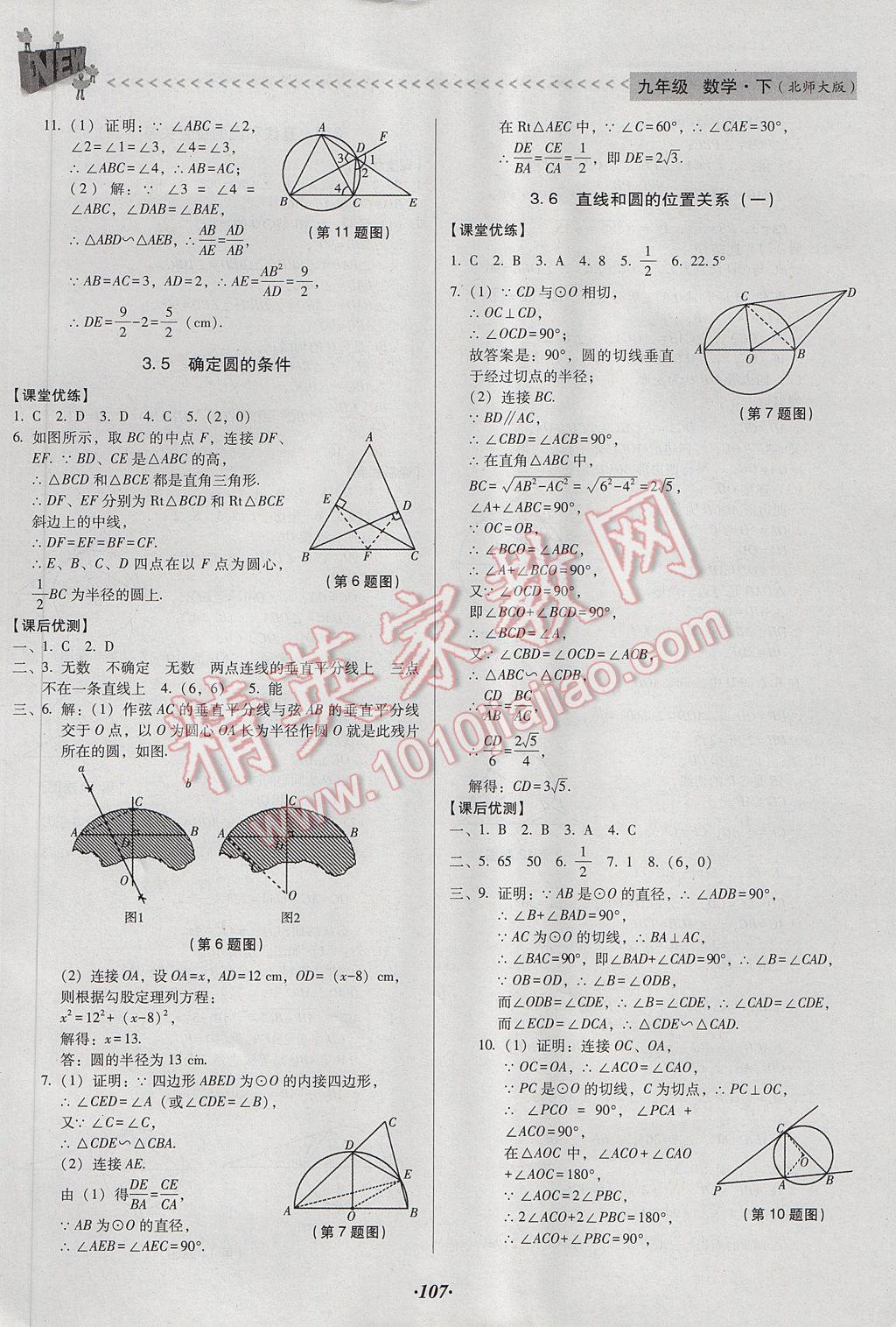 2017年全优点练课计划九年级数学下册北师大版 参考答案第19页