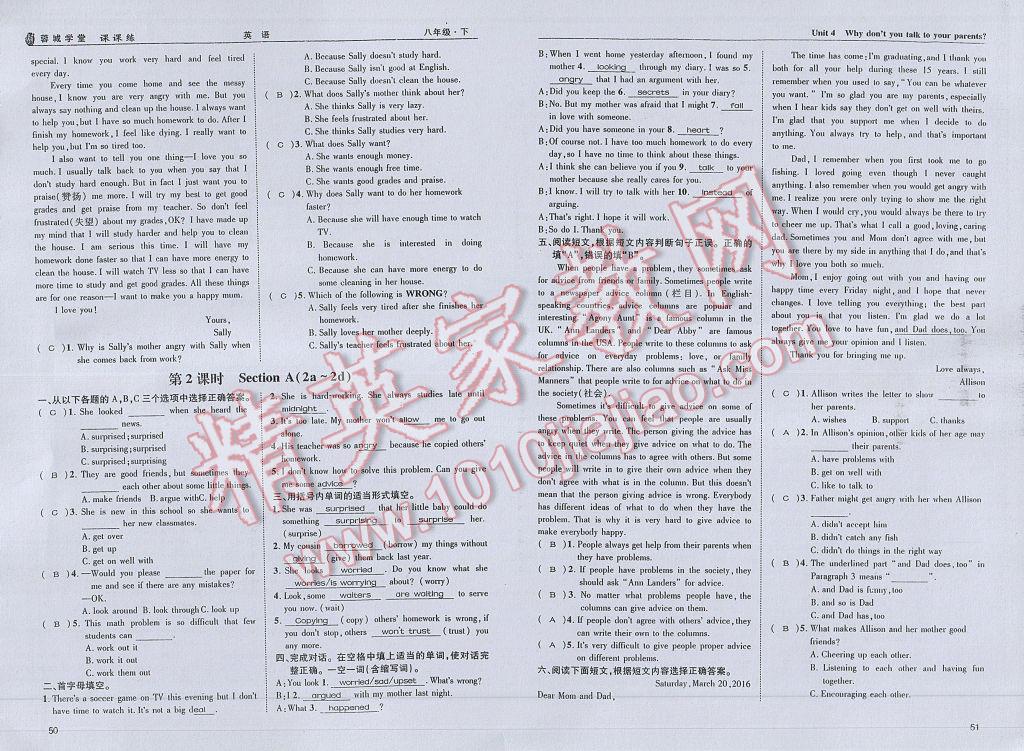 2017年蓉城学堂课课练八年级英语下册 参考答案第28页