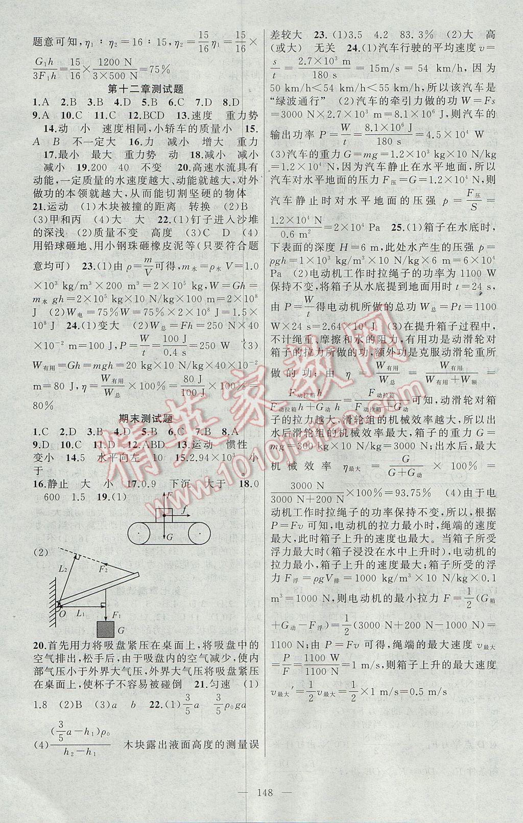 2017年原創(chuàng)新課堂八年級(jí)物理下冊(cè)教科版 參考答案第16頁(yè)