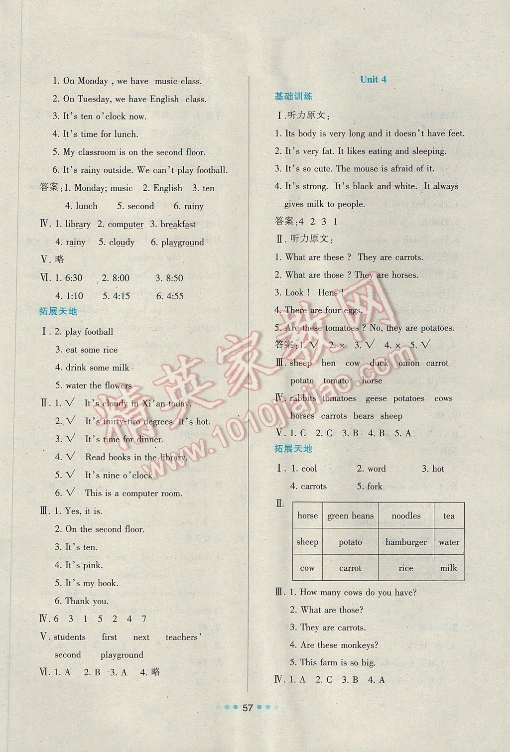 2017年新課程學(xué)習(xí)與評價四年級英語下冊人教版 參考答案第2頁