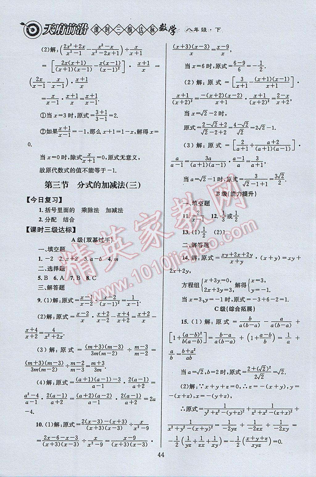 2017年天府前沿課時三級達標八年級數(shù)學下冊北師大版 參考答案第44頁