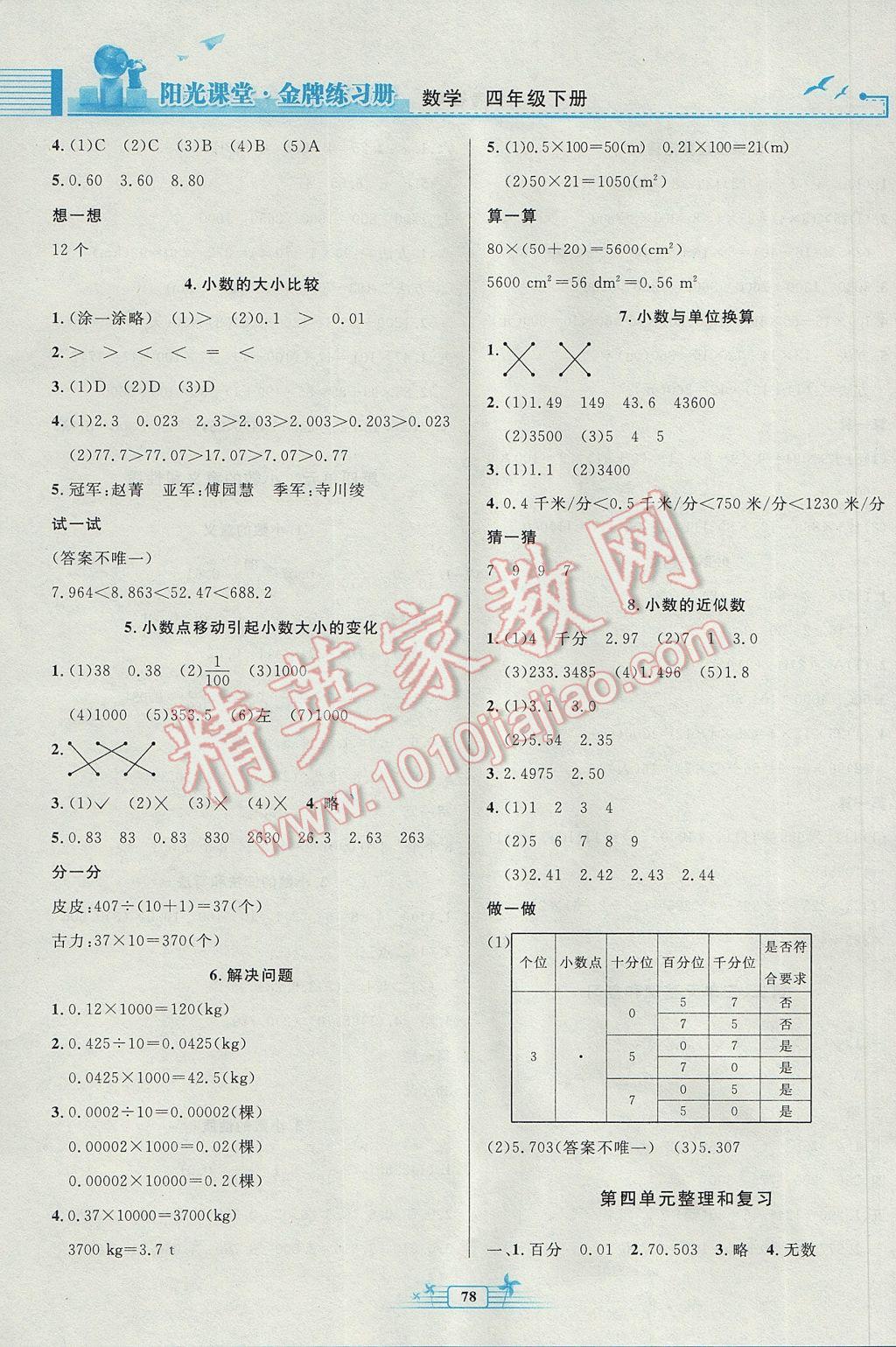 2017年陽光課堂金牌練習(xí)冊四年級數(shù)學(xué)下冊人教版 參考答案第4頁