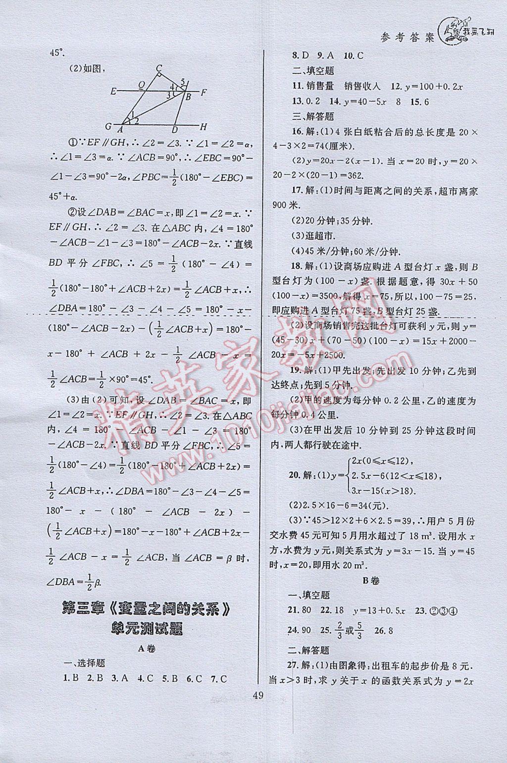 2017年天府前沿课时三级达标七年级数学下册北师大版 参考答案第49页