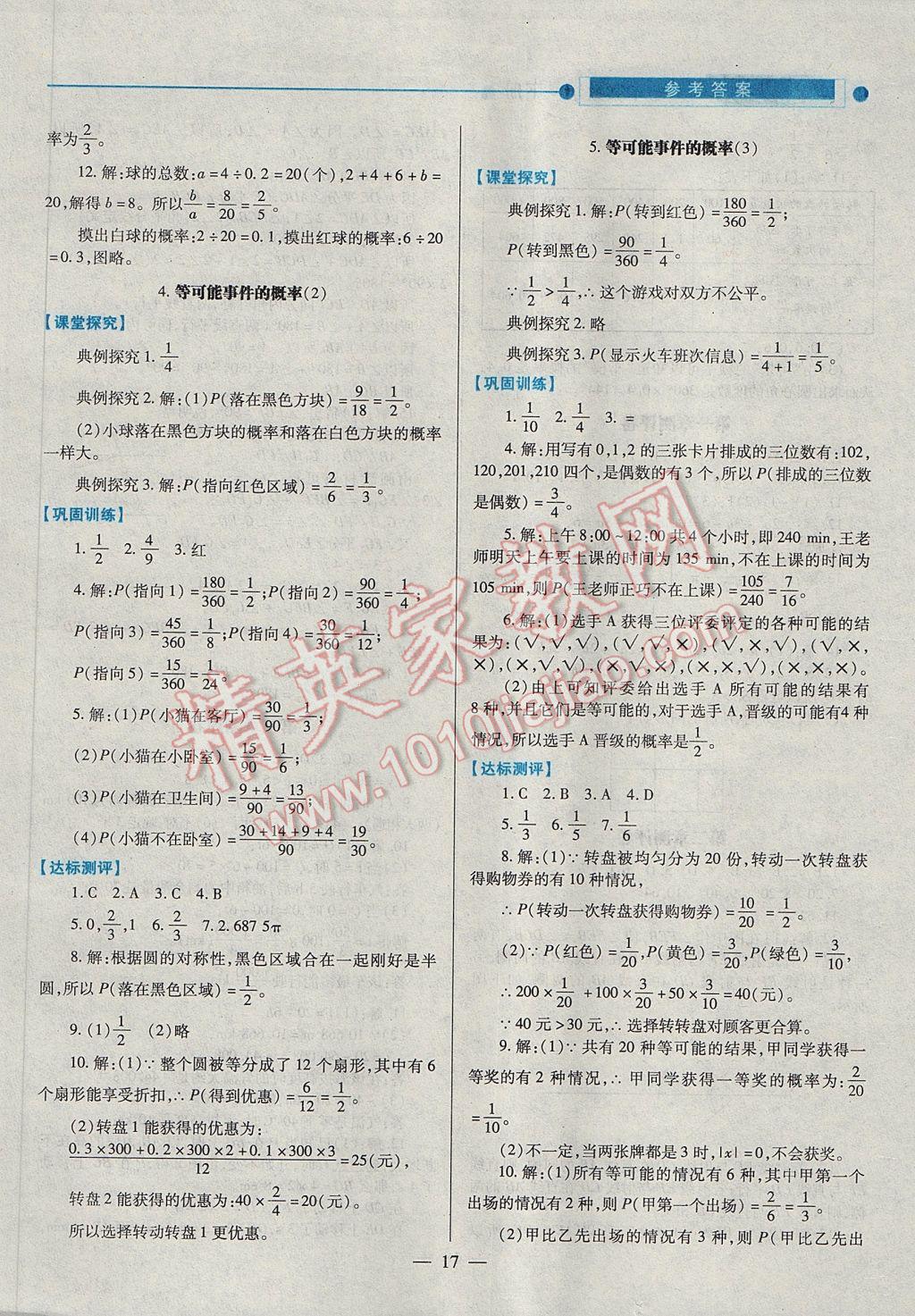 2017年绩优学案七年级数学下册北师大版 参考答案第17页