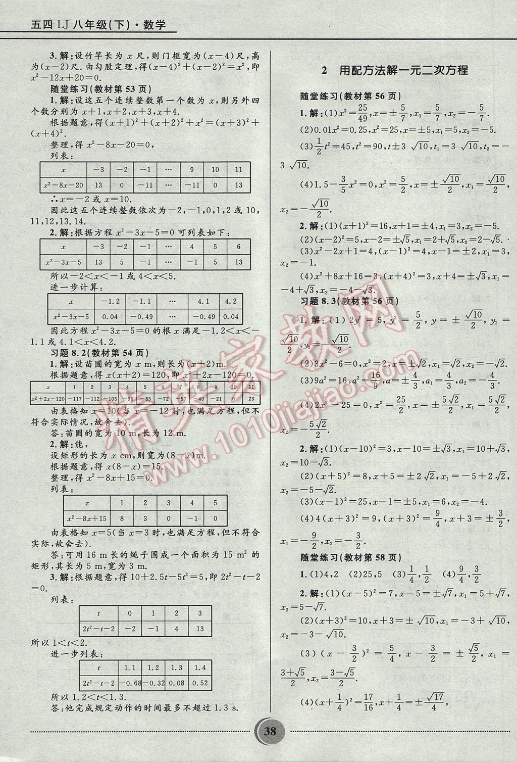 2017年奪冠百分百初中精講精練八年級(jí)數(shù)學(xué)下冊(cè)魯教版五四制 參考答案第38頁