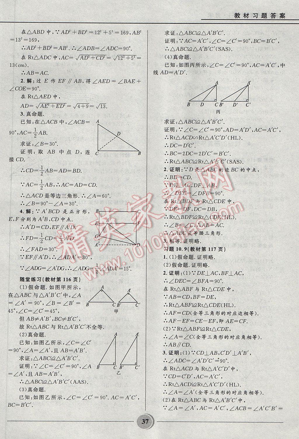 2017年奪冠百分百初中精講精練七年級數(shù)學(xué)下冊魯教版五四制 參考答案第37頁