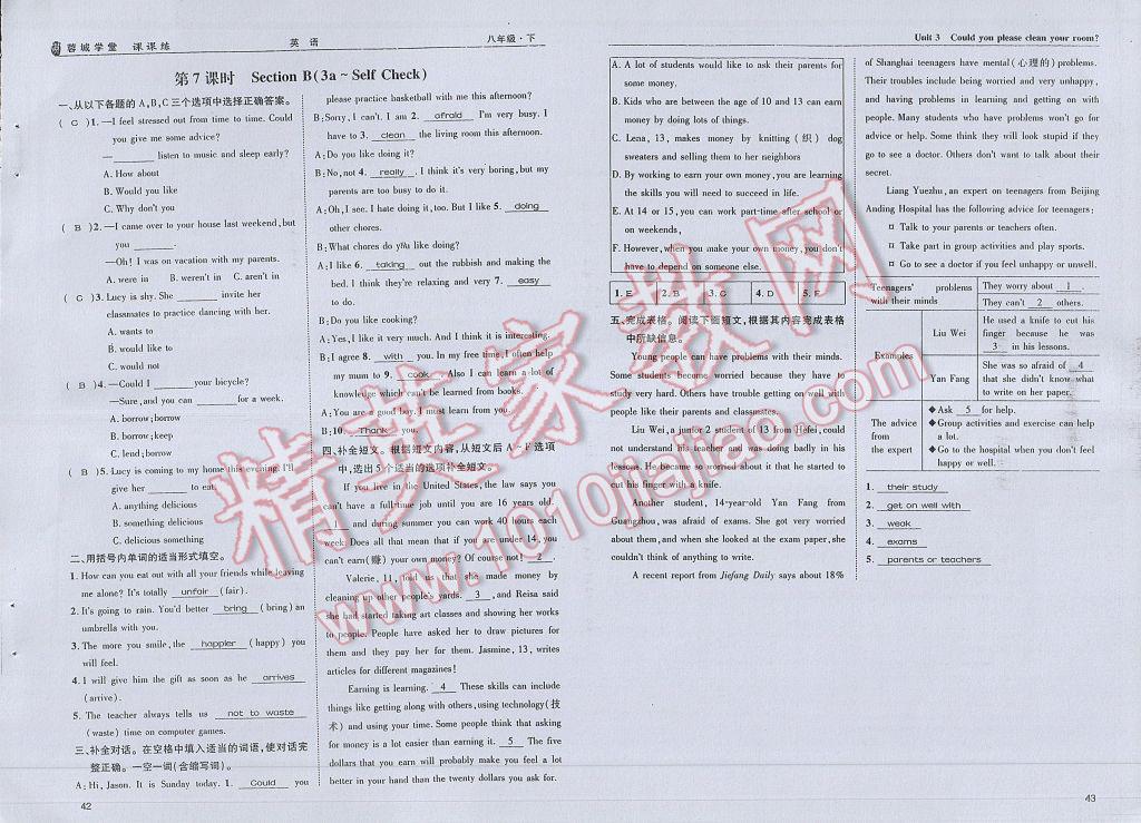 2017年蓉城學(xué)堂課課練八年級(jí)英語下冊(cè) 參考答案第24頁