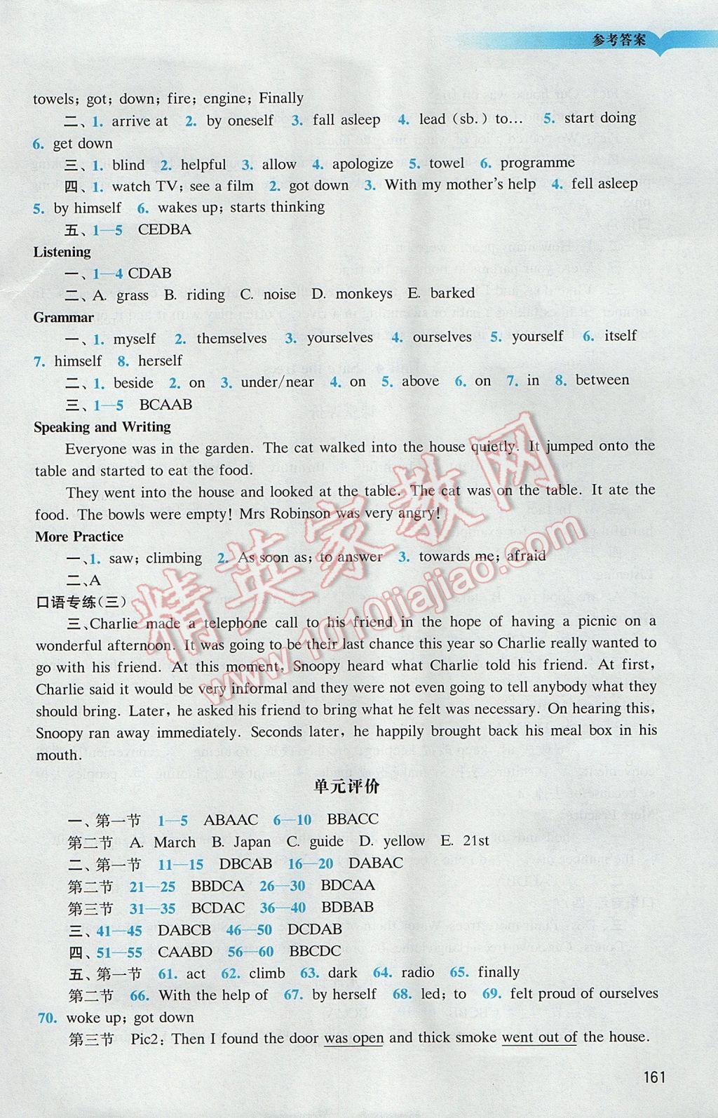 2017年阳光学业评价七年级英语下册沪教版 参考答案第5页