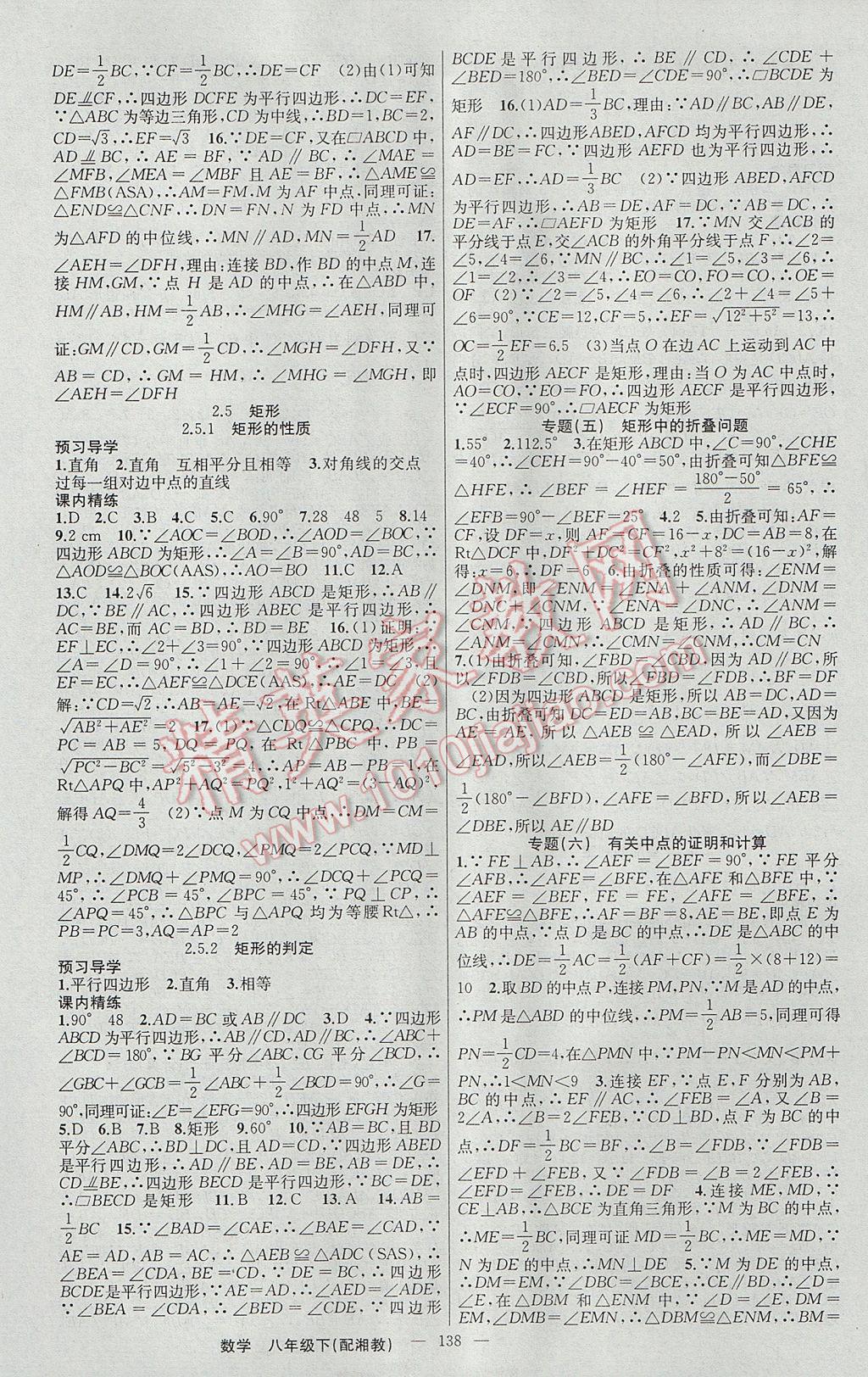 2017年黃岡金牌之路練闖考八年級(jí)數(shù)學(xué)下冊(cè)湘教版 參考答案第6頁