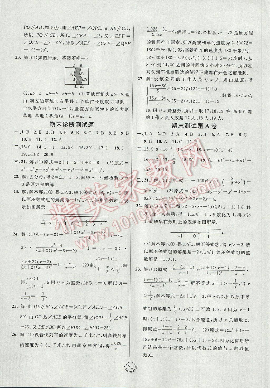 2017年海淀单元测试AB卷七年级数学下册沪科版 参考答案第7页