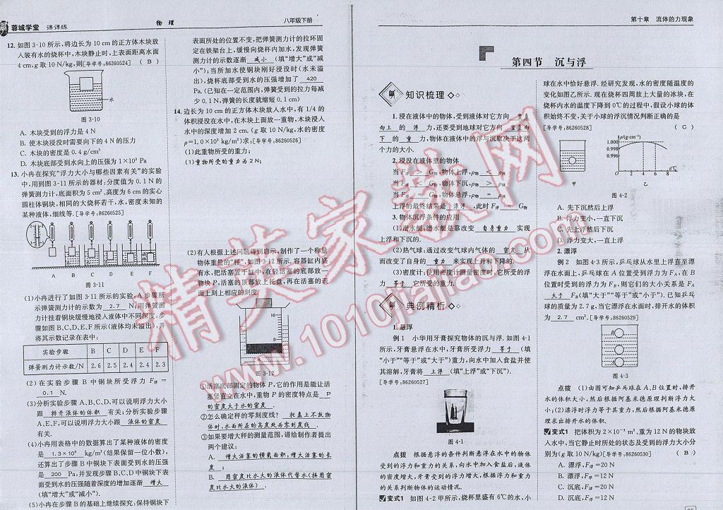 2017年蓉城學堂課課練八年級物理下冊 參考答案第45頁