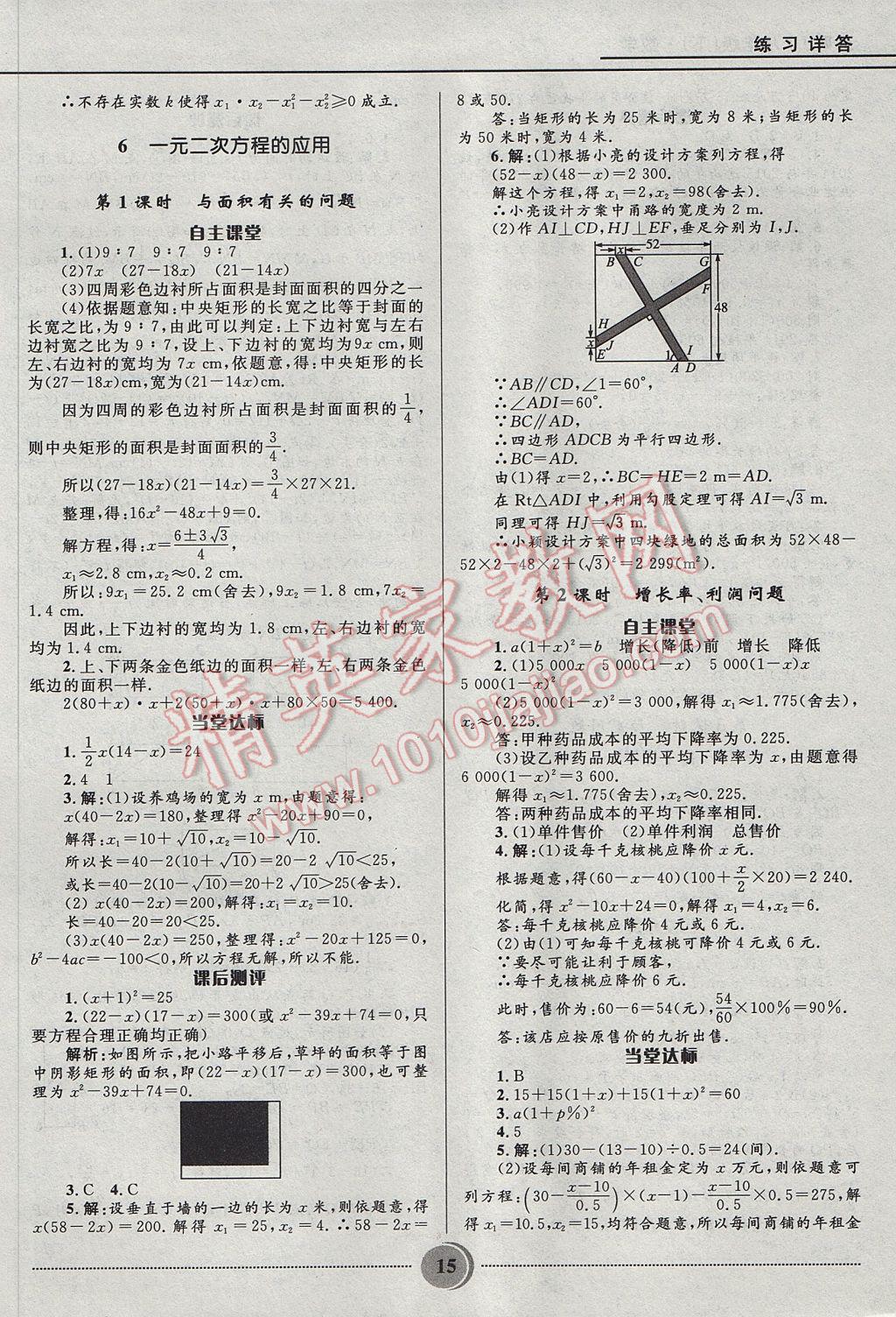 2017年夺冠百分百初中精讲精练八年级数学下册鲁教版五四制 参考答案第15页