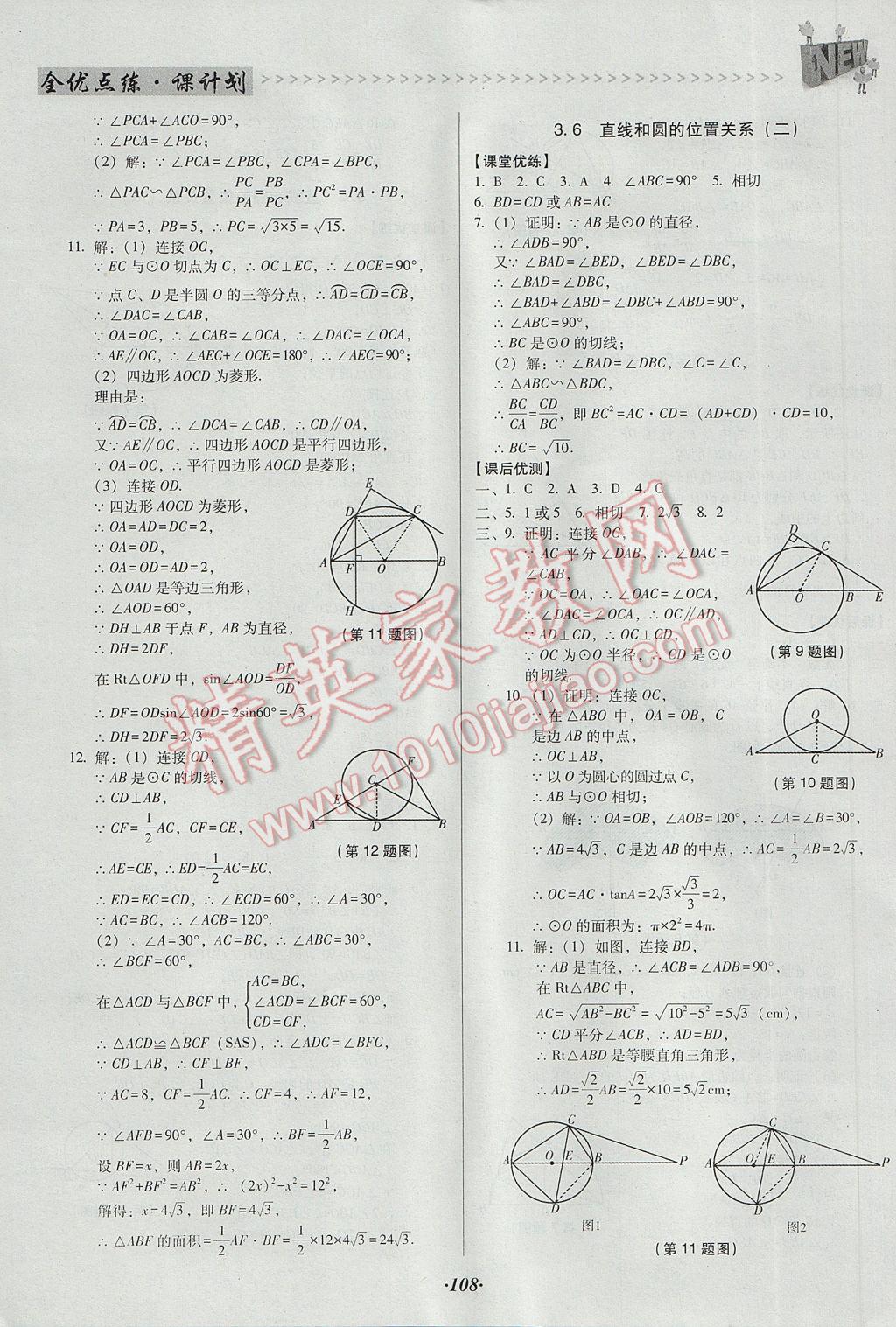 2017年全优点练课计划九年级数学下册北师大版 参考答案第20页