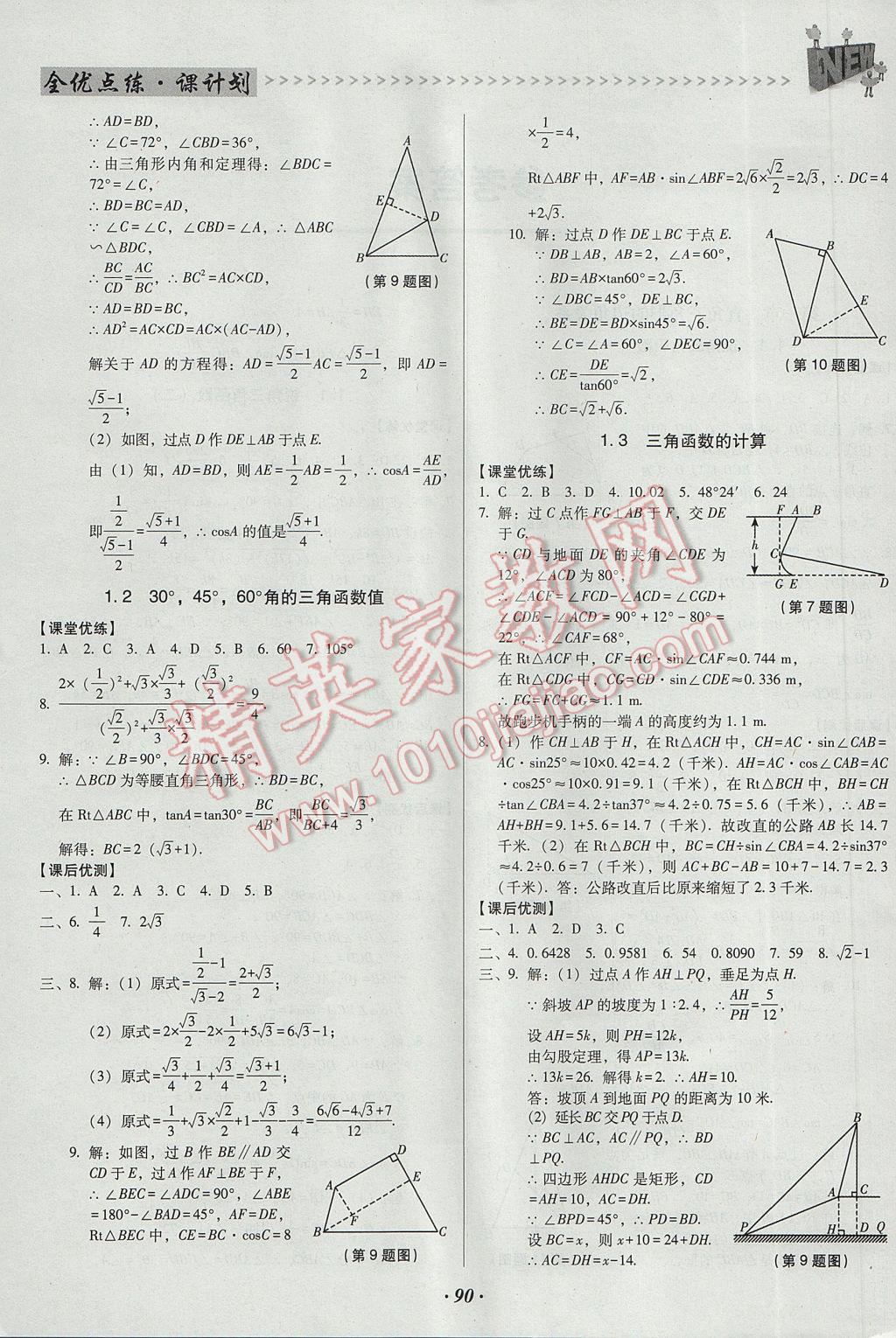 2017年全优点练课计划九年级数学下册北师大版 参考答案第2页