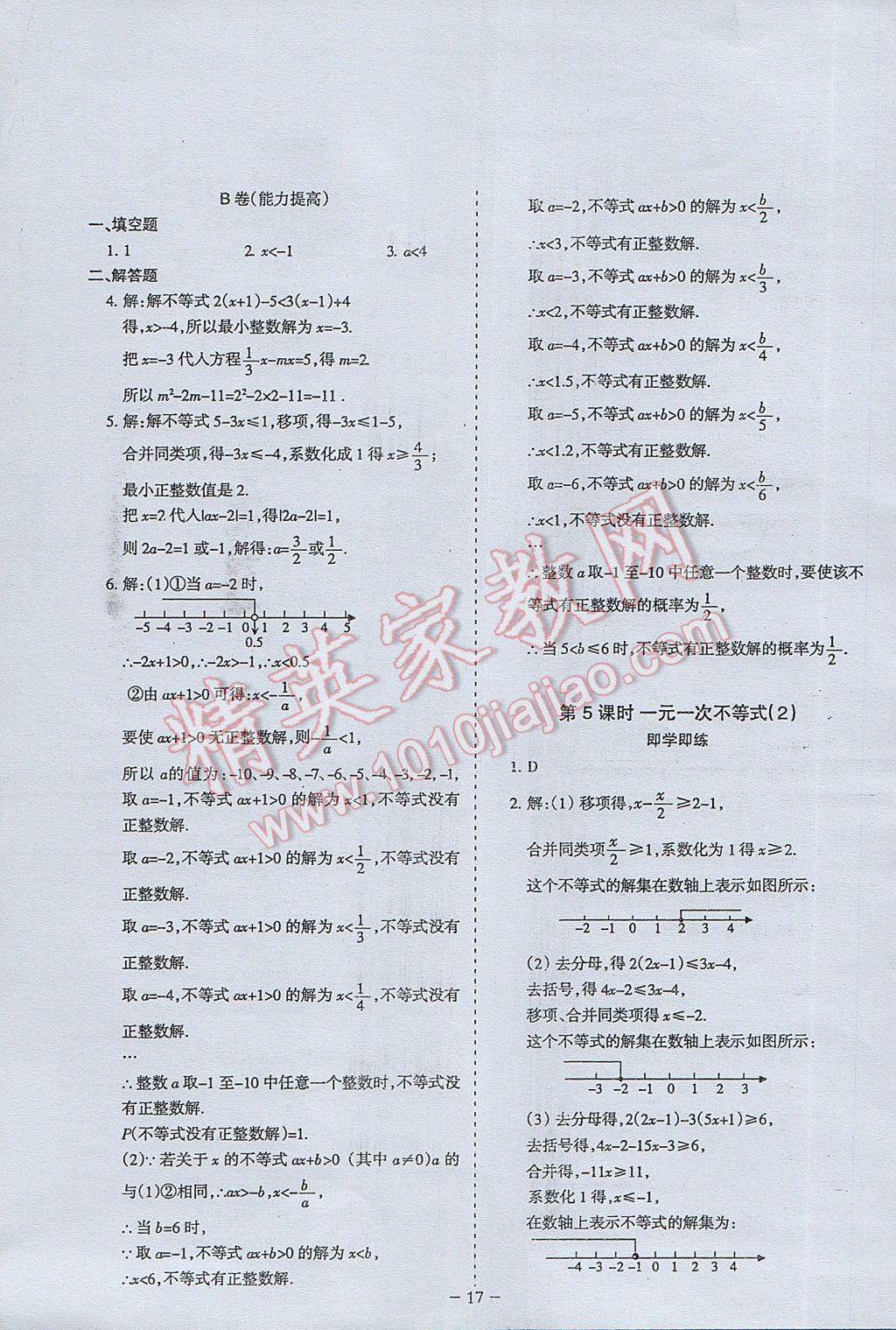 2017年蓉城课堂给力A加八年级数学下册北师大版 参考答案第15页