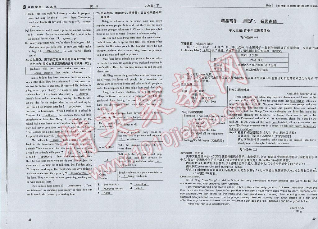 2017年蓉城学堂课课练八年级英语下册 参考答案第17页