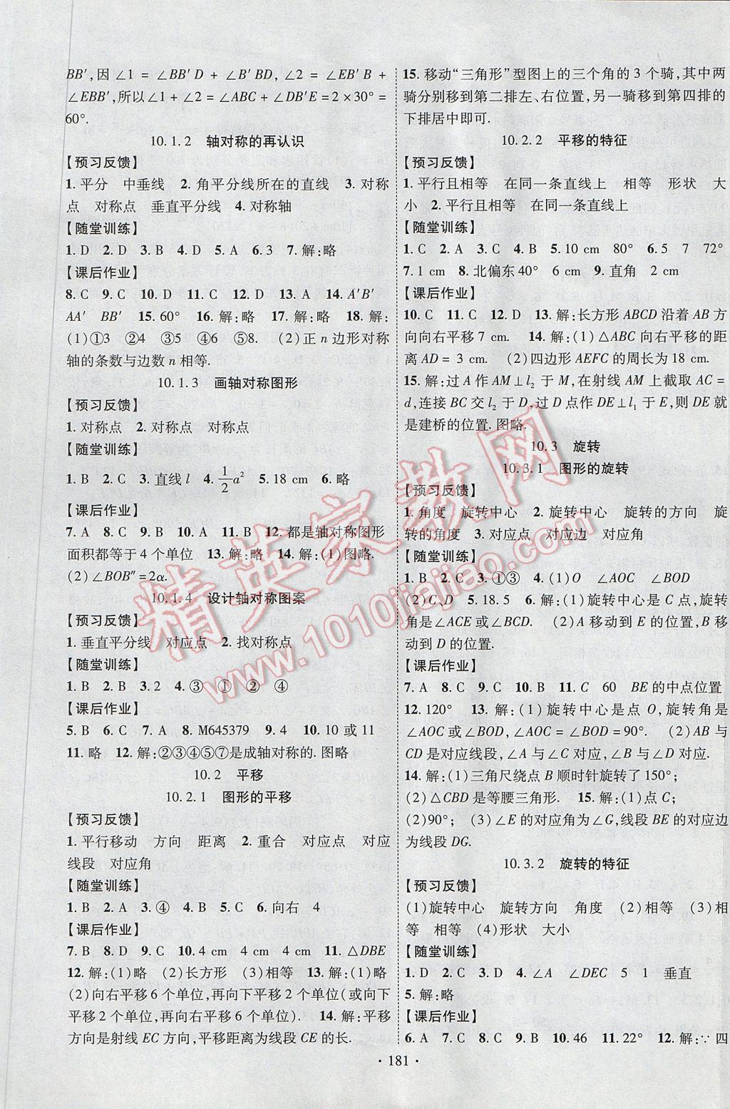 2017年课时掌控七年级数学下册华师大版 参考答案第9页