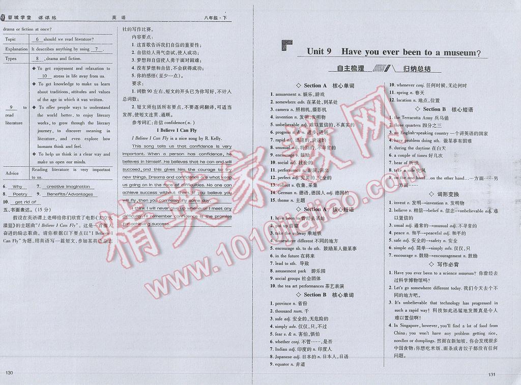 2017年蓉城学堂课课练八年级英语下册 参考答案第68页