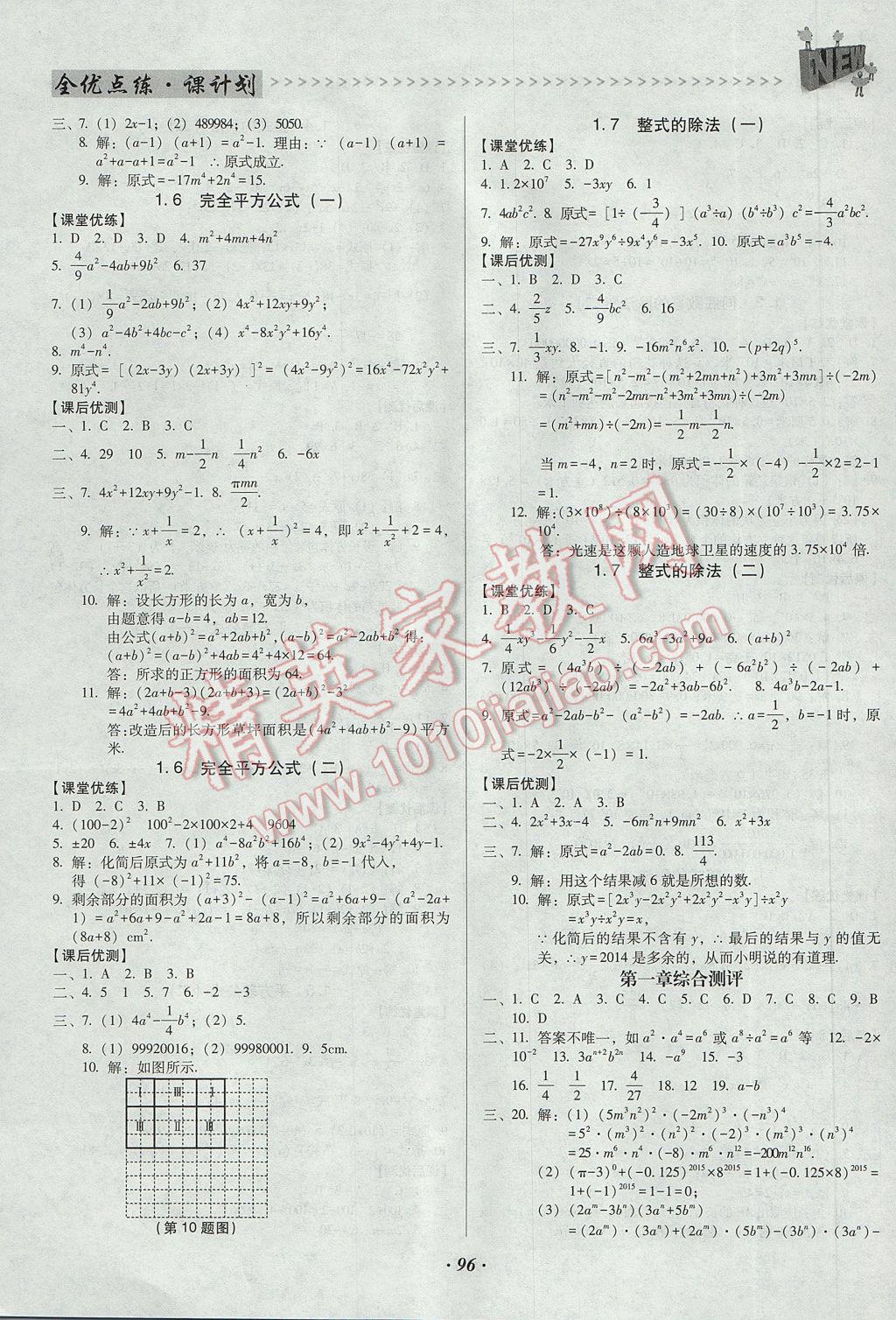 2017年全优点练课计划七年级数学下册北师大版 参考答案第3页