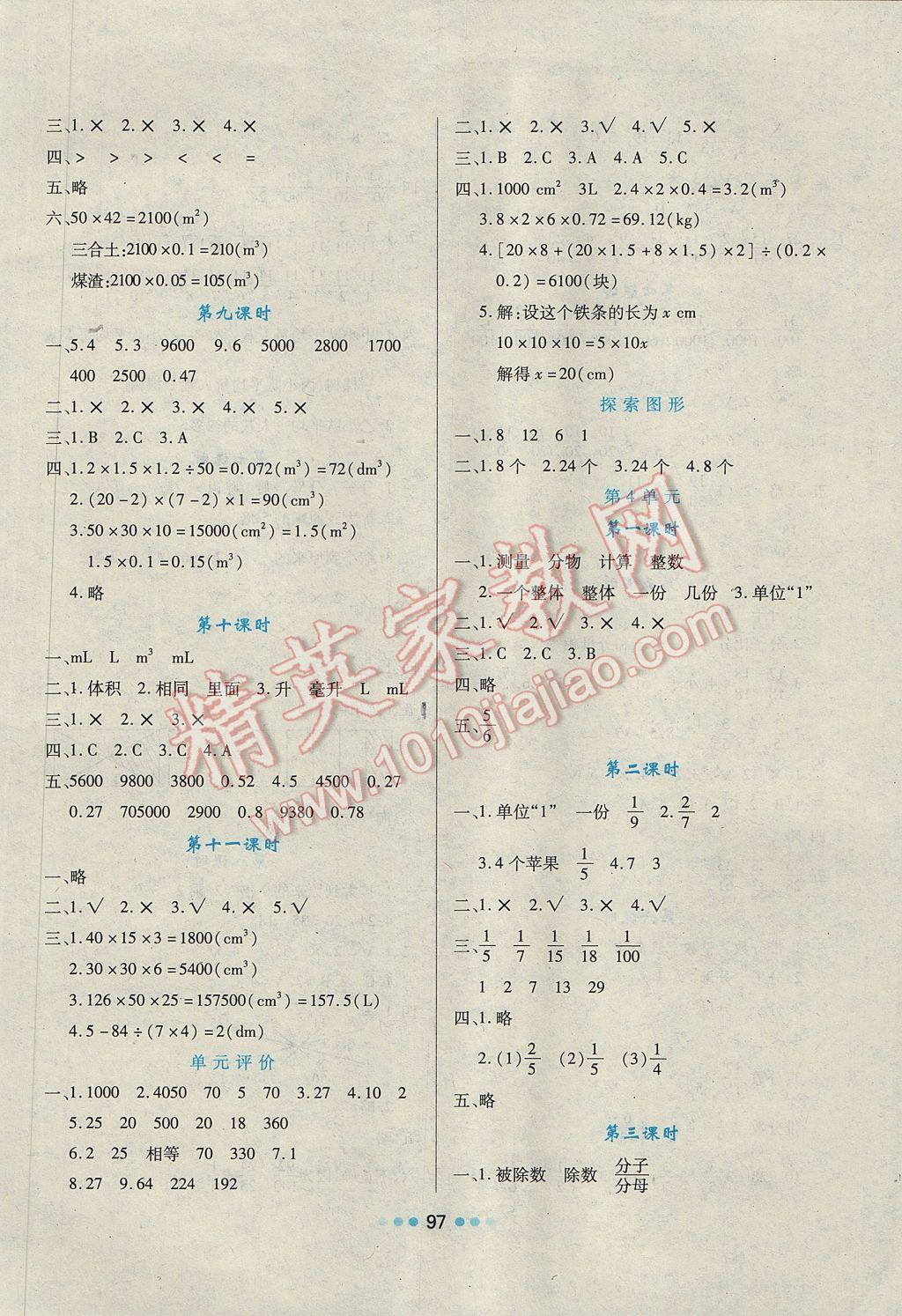 2017年新課程學(xué)習(xí)與評價五年級數(shù)學(xué)下冊人教版 參考答案第4頁