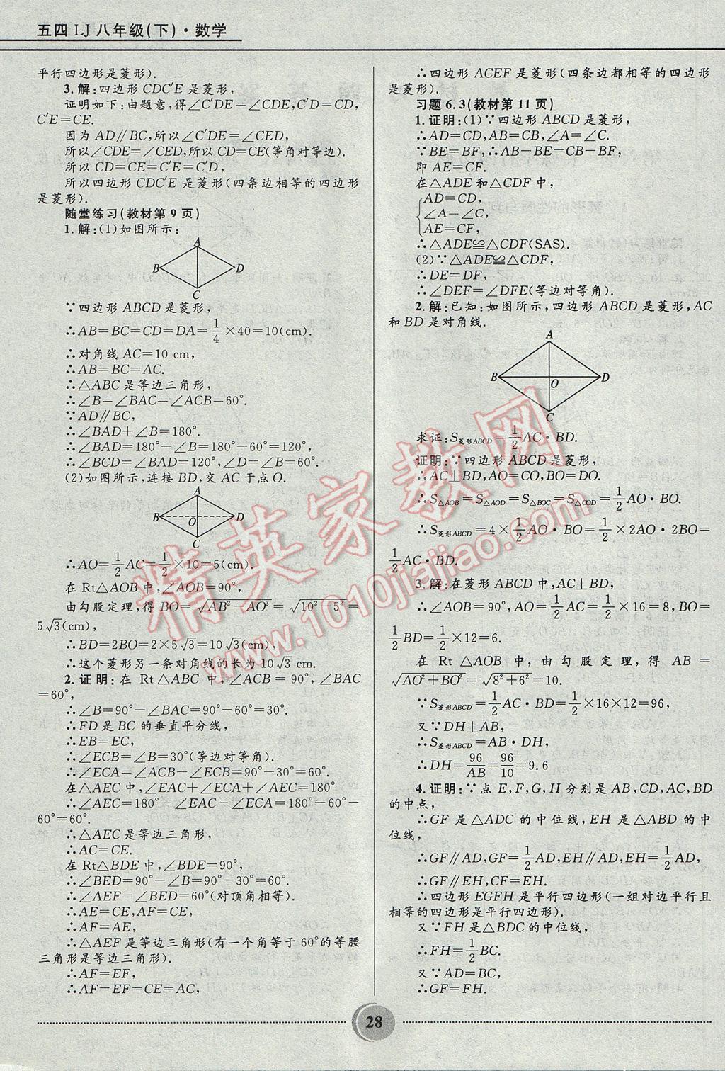 2017年奪冠百分百初中精講精練八年級數(shù)學(xué)下冊魯教版五四制 參考答案第28頁