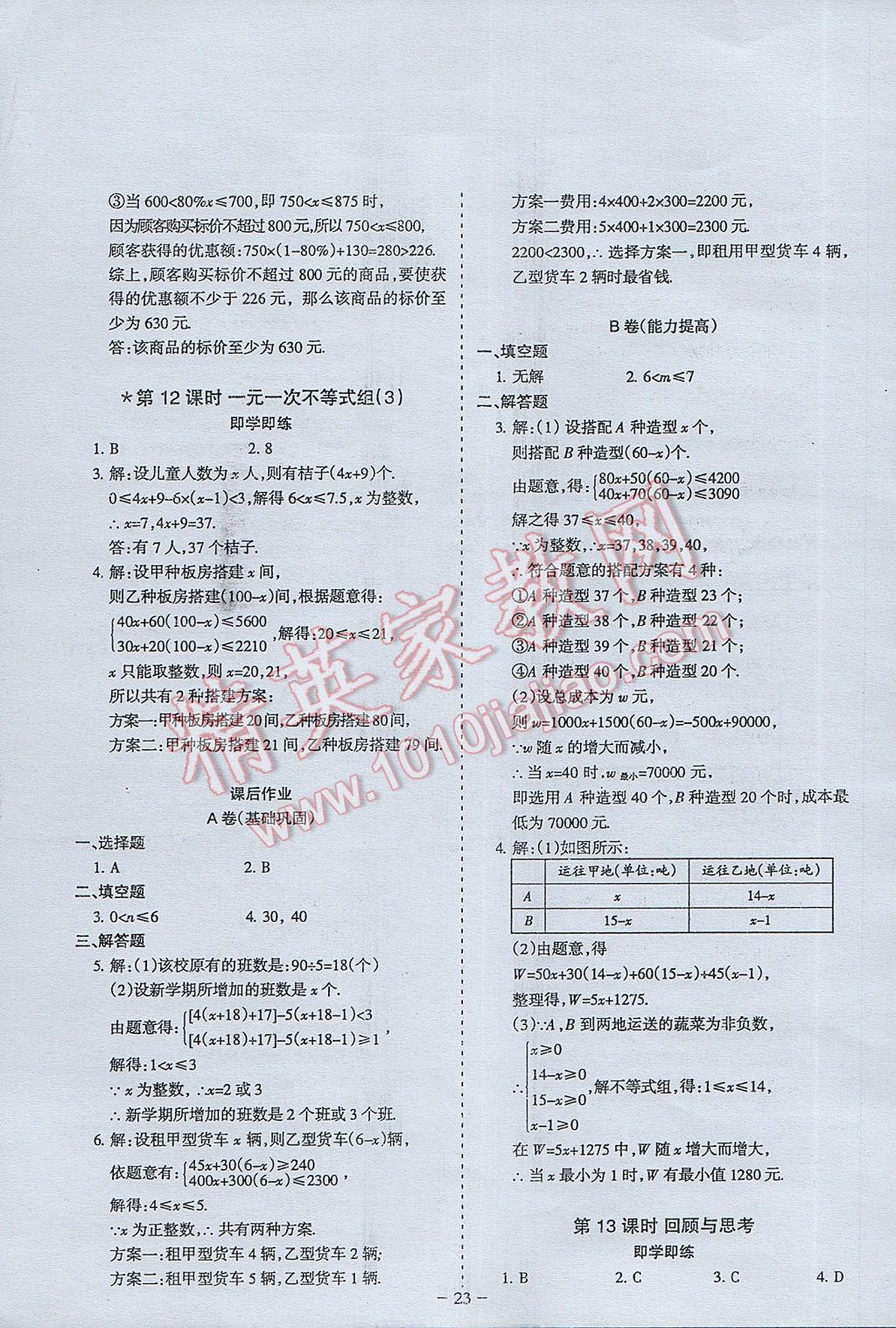 2017年蓉城课堂给力A加八年级数学下册北师大版 参考答案第21页