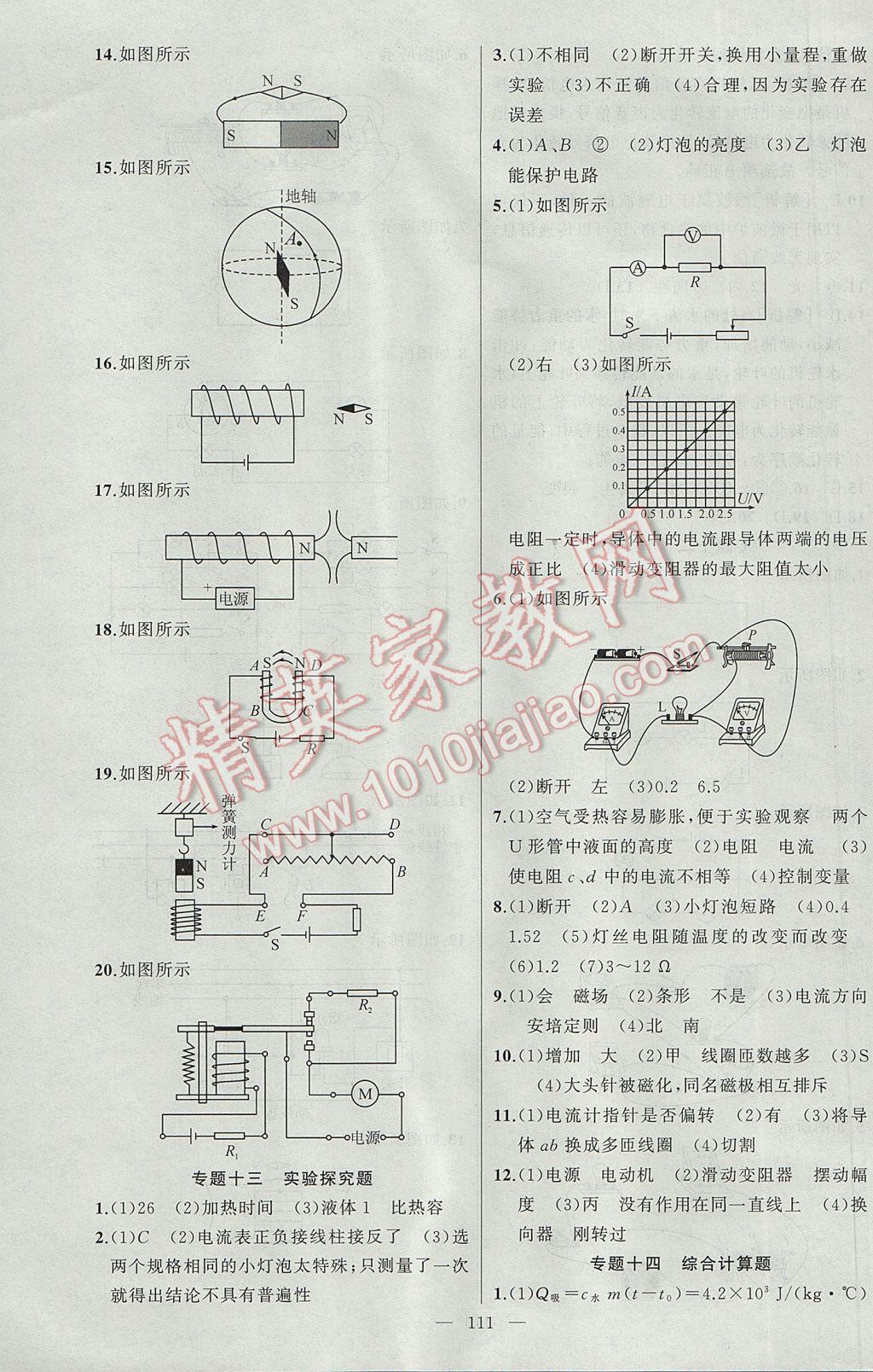 2017年黃岡金牌之路練闖考九年級物理下冊教科版 參考答案第15頁