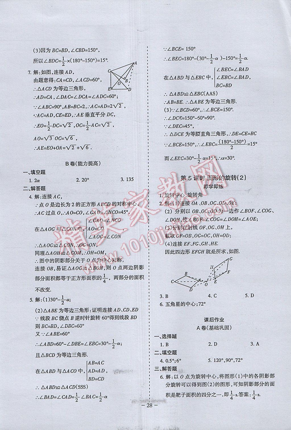 2017年蓉城课堂给力A加八年级数学下册北师大版 参考答案第26页