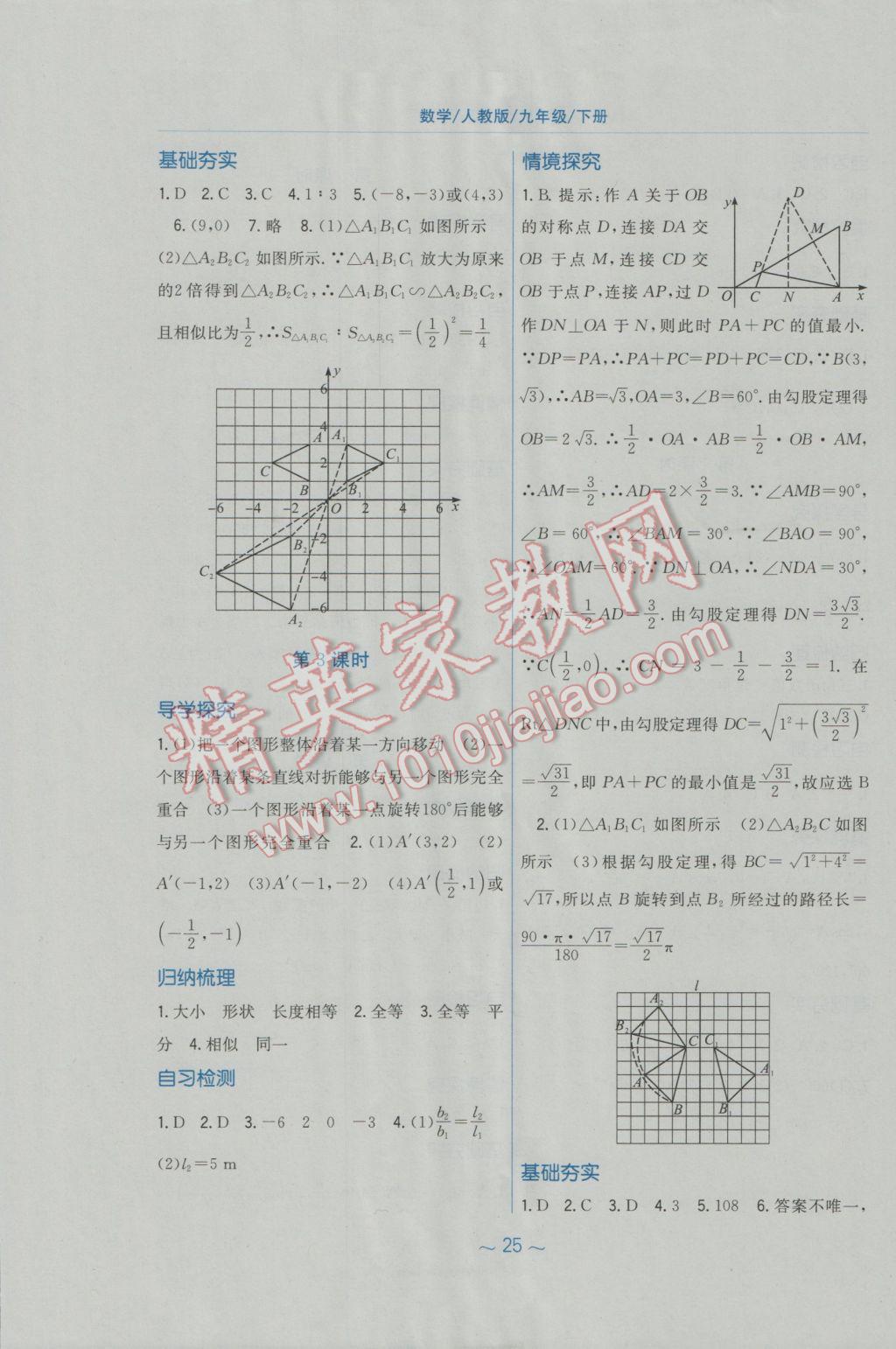 2017年新編基礎(chǔ)訓(xùn)練九年級數(shù)學(xué)下冊人教版 參考答案第9頁