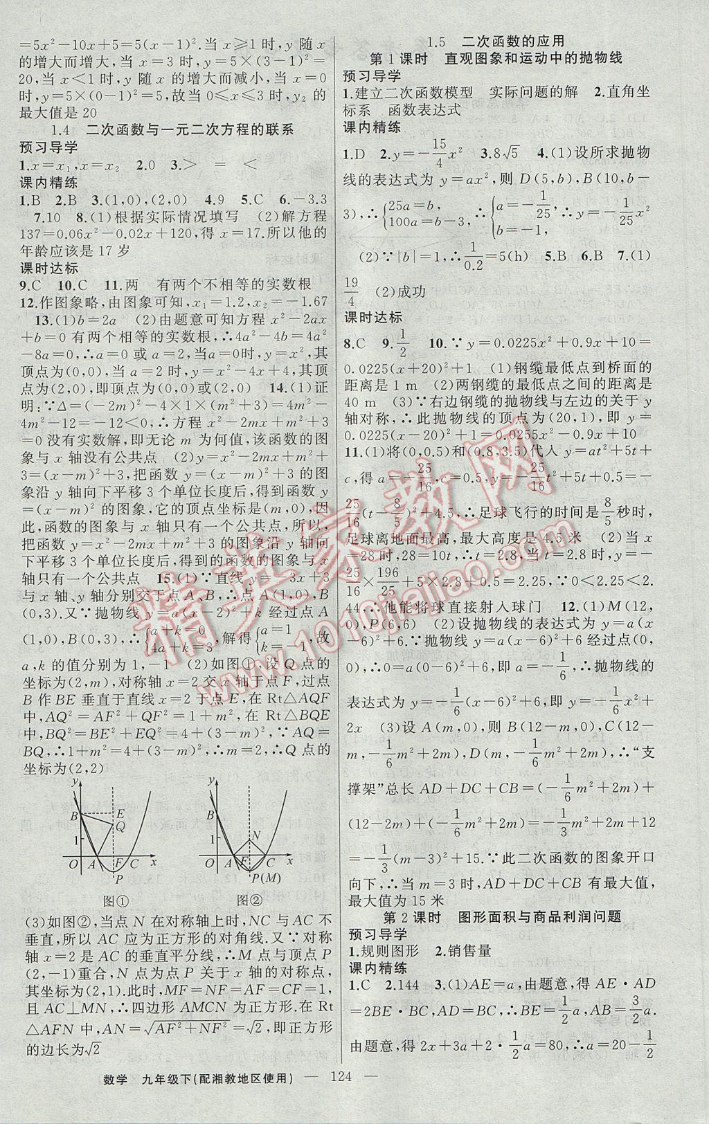 2017年黄冈金牌之路练闯考九年级数学下册湘教版 参考答案第4页