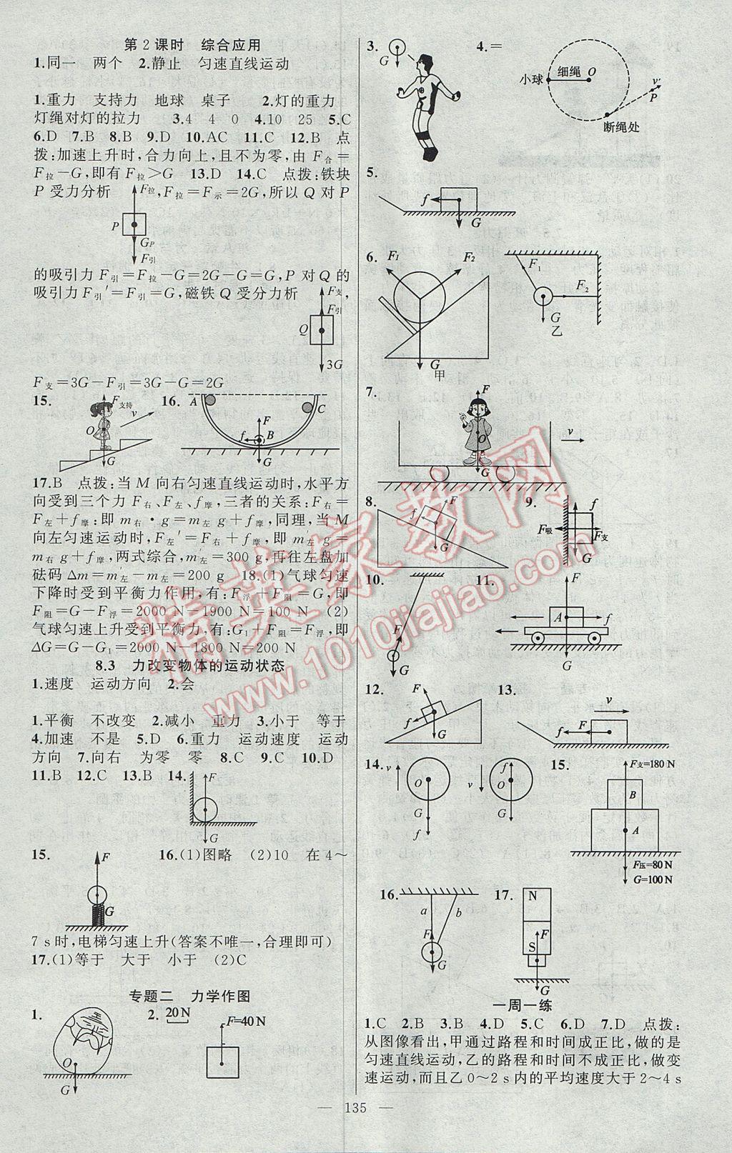 2017年原創(chuàng)新課堂八年級物理下冊教科版 參考答案第3頁