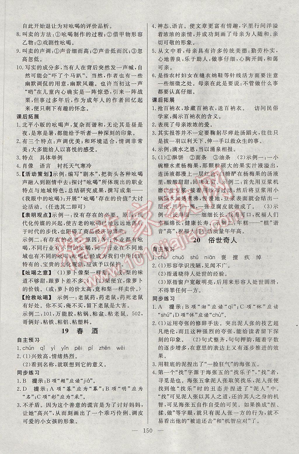2017年名師三導(dǎo)學(xué)練考八年級(jí)語(yǔ)文下冊(cè)人教版 參考答案第10頁(yè)