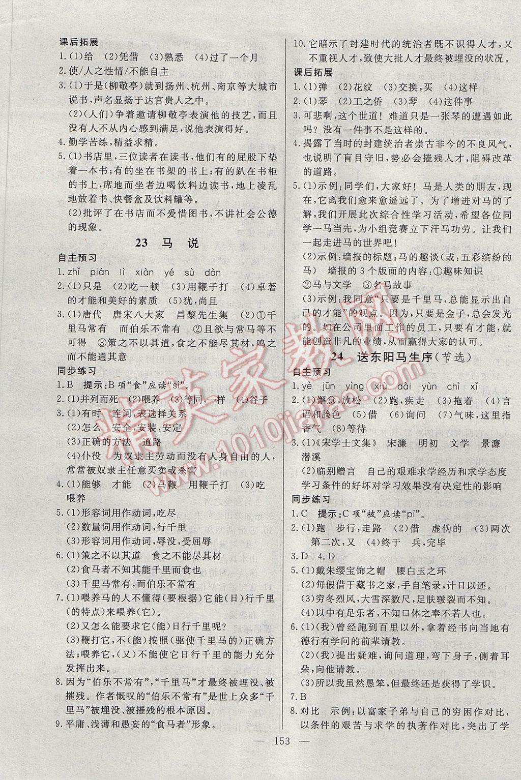 2017年名師三導(dǎo)學(xué)練考八年級(jí)語(yǔ)文下冊(cè)人教版 參考答案第13頁(yè)